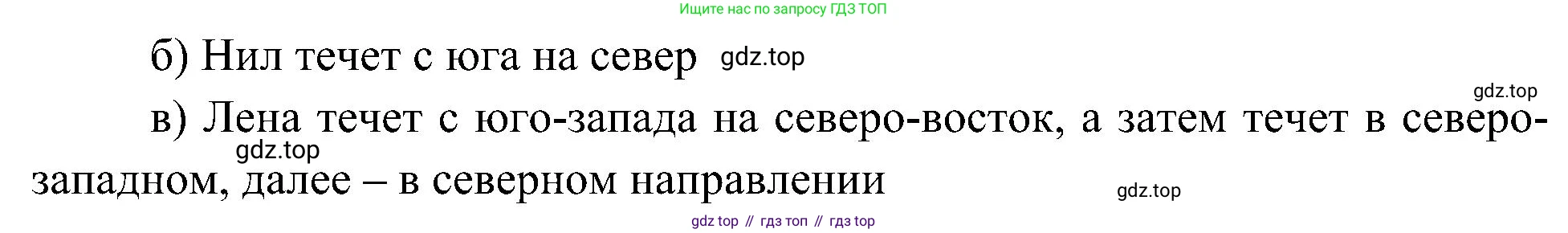 География, 5-6 класс Учебник, авторы: Алексеев Александр Иванович, Николина Вера Викторовна, Липкина Елена Карловна, Болысов Сергей Иванович, Кузнецова Галина Юрьевна, издательство Просвещение, Москва, 2023, жёлтого цвета, страница 113, номер 4, Решение (продолжение 2)
