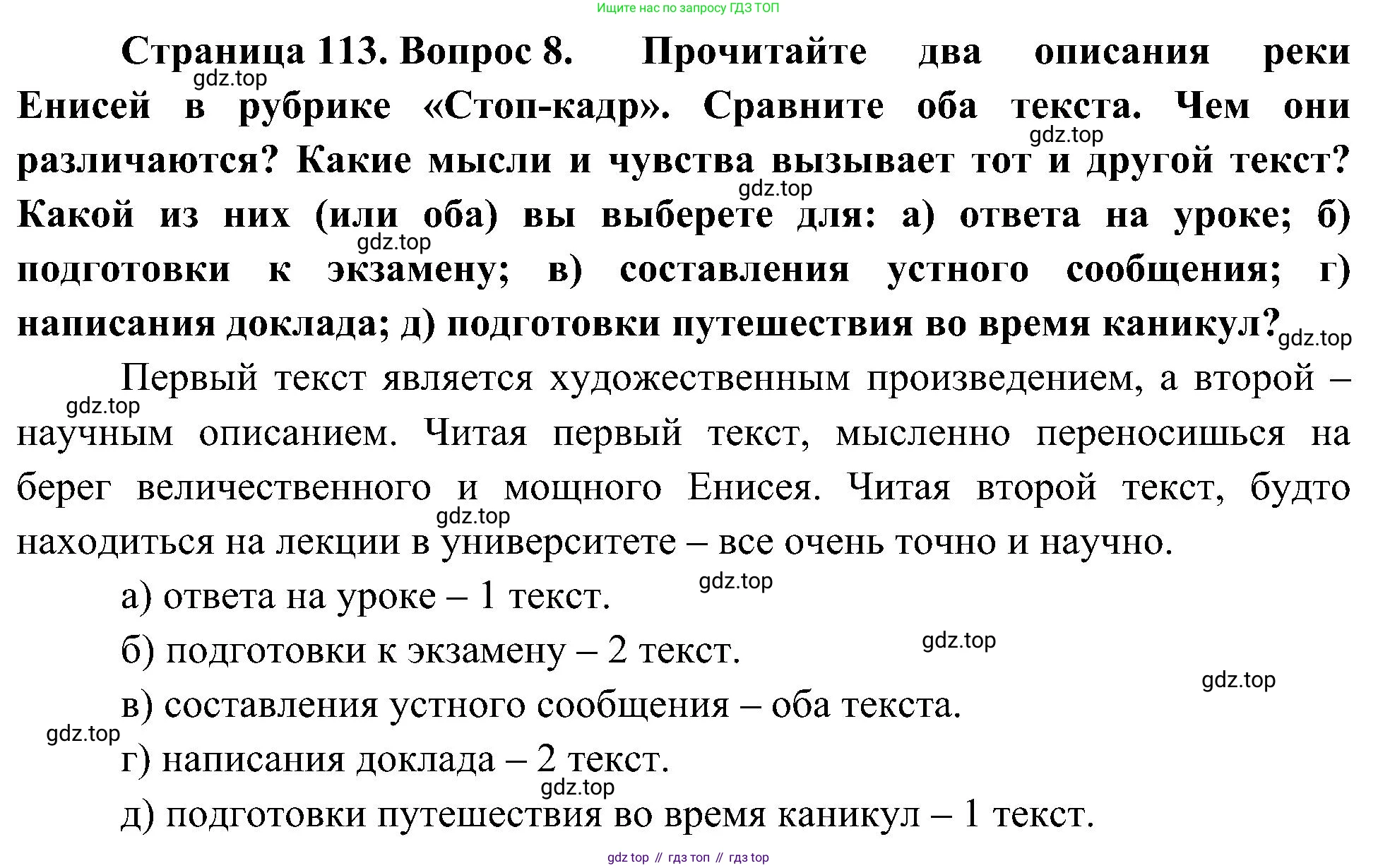 География, 5-6 класс Учебник, авторы: Алексеев Александр Иванович, Николина Вера Викторовна, Липкина Елена Карловна, Болысов Сергей Иванович, Кузнецова Галина Юрьевна, издательство Просвещение, Москва, 2023, жёлтого цвета, страница 113, номер 8, Решение