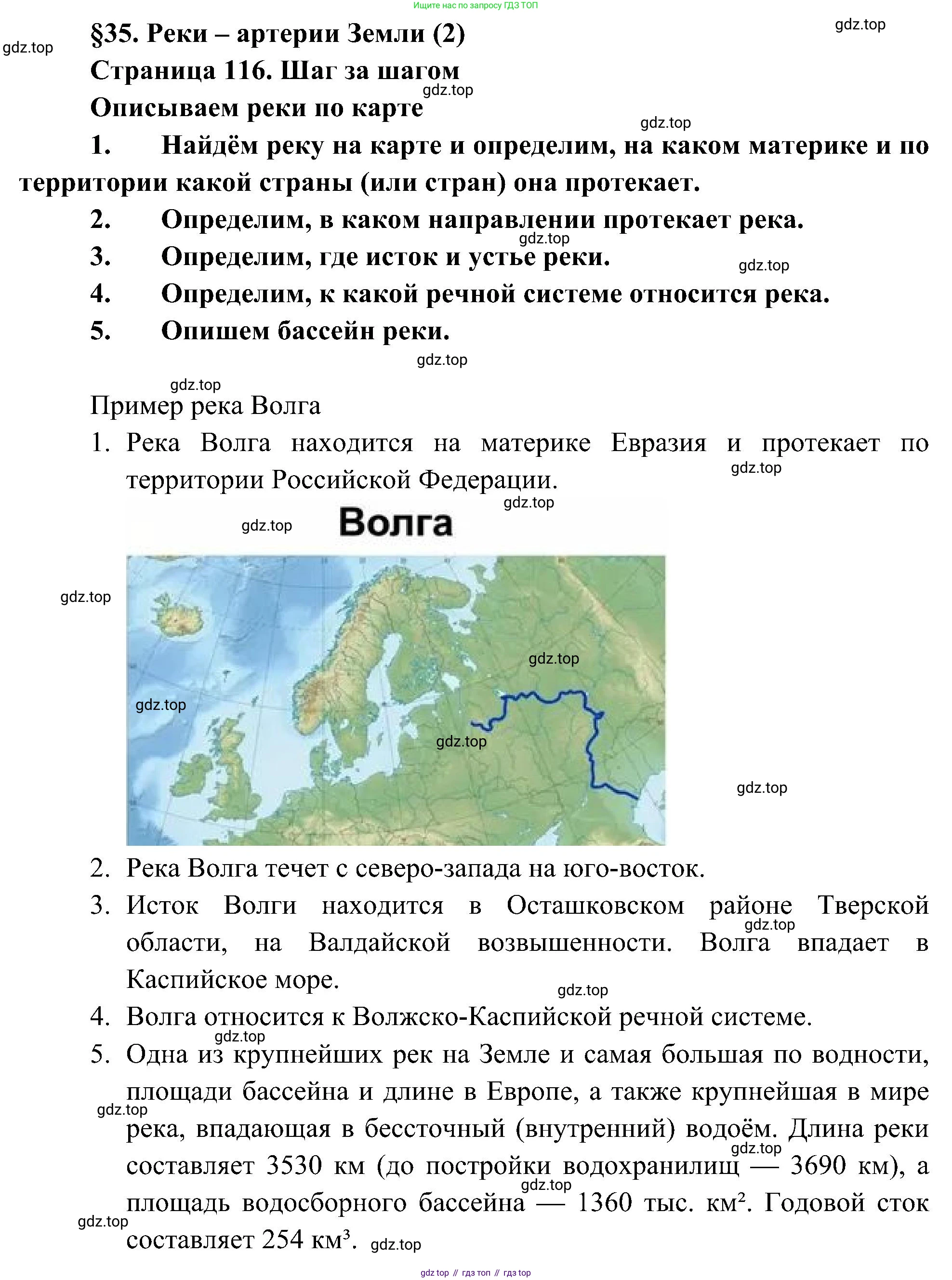 География, 5-6 класс Учебник, авторы: Алексеев Александр Иванович, Николина Вера Викторовна, Липкина Елена Карловна, Болысов Сергей Иванович, Кузнецова Галина Юрьевна, издательство Просвещение, Москва, 2023, жёлтого цвета, страница 116, Решение