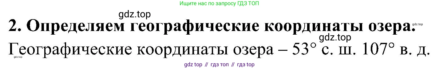 География, 5-6 класс Учебник, авторы: Алексеев Александр Иванович, Николина Вера Викторовна, Липкина Елена Карловна, Болысов Сергей Иванович, Кузнецова Галина Юрьевна, издательство Просвещение, Москва, 2023, жёлтого цвета, страница 120, номер 2, Решение