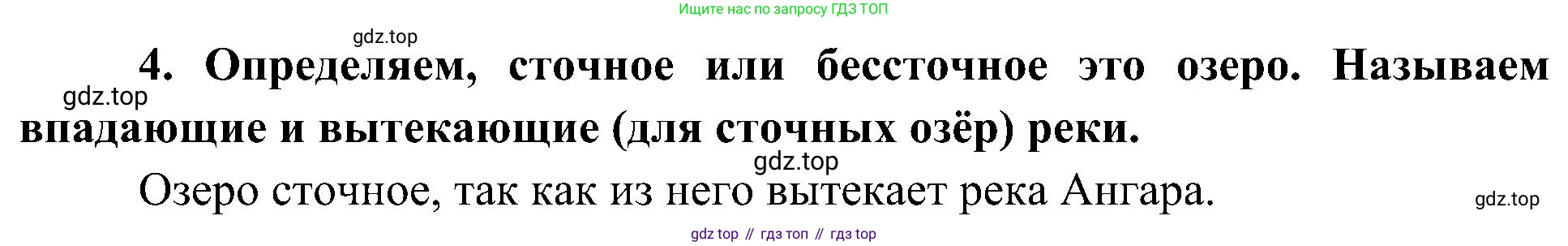 География, 5-6 класс Учебник, авторы: Алексеев Александр Иванович, Николина Вера Викторовна, Липкина Елена Карловна, Болысов Сергей Иванович, Кузнецова Галина Юрьевна, издательство Просвещение, Москва, 2023, жёлтого цвета, страница 120, номер 4, Решение