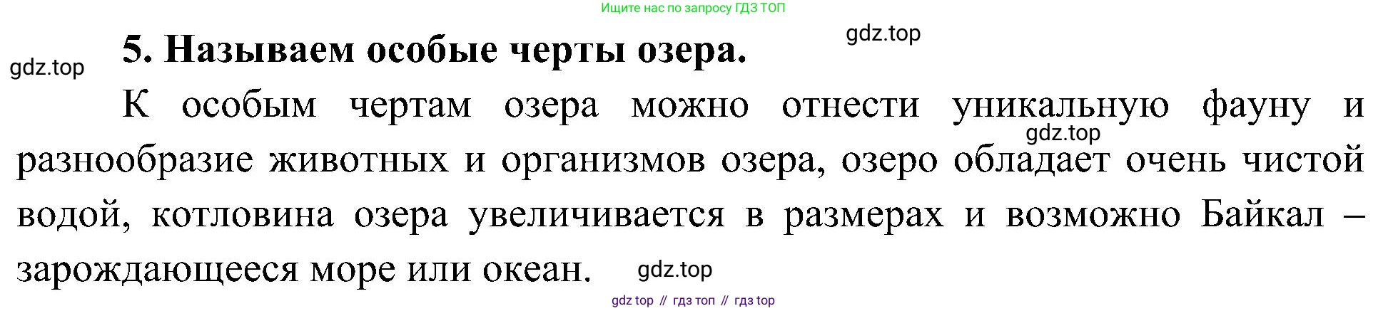 География, 5-6 класс Учебник, авторы: Алексеев Александр Иванович, Николина Вера Викторовна, Липкина Елена Карловна, Болысов Сергей Иванович, Кузнецова Галина Юрьевна, издательство Просвещение, Москва, 2023, жёлтого цвета, страница 120, номер 5, Решение