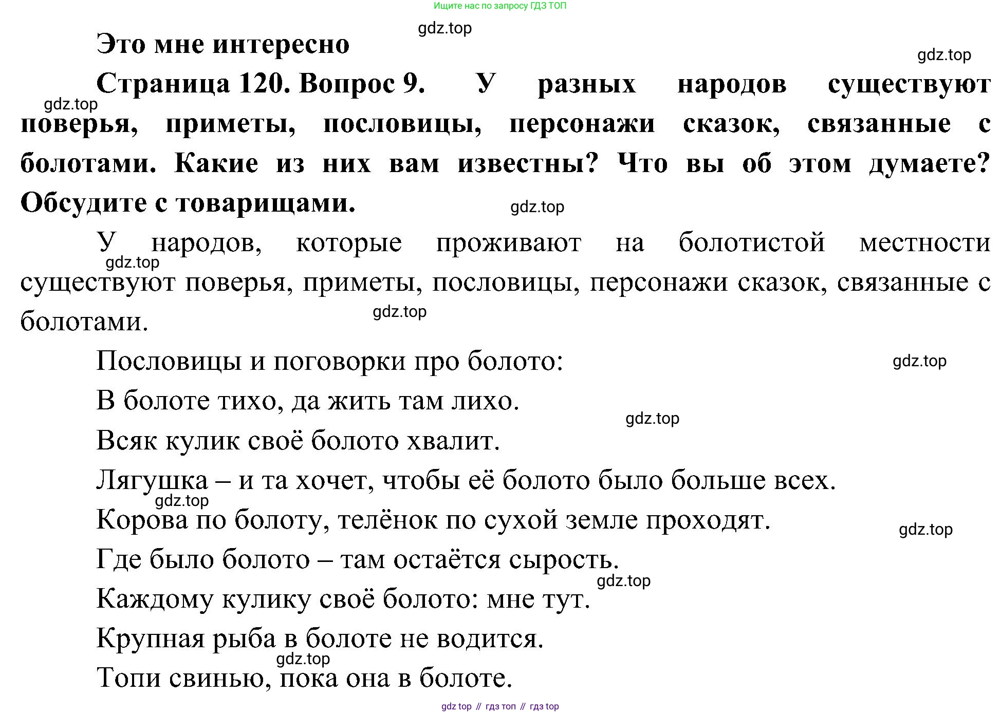 География, 5-6 класс Учебник, авторы: Алексеев Александр Иванович, Николина Вера Викторовна, Липкина Елена Карловна, Болысов Сергей Иванович, Кузнецова Галина Юрьевна, издательство Просвещение, Москва, 2023, жёлтого цвета, страница 120, номер 9, Решение