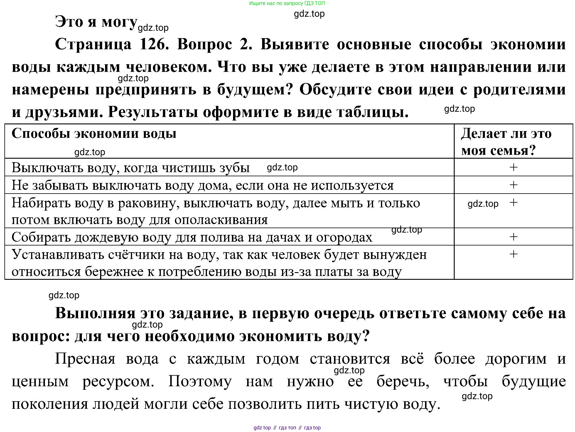 География, 5-6 класс Учебник, авторы: Алексеев Александр Иванович, Николина Вера Викторовна, Липкина Елена Карловна, Болысов Сергей Иванович, Кузнецова Галина Юрьевна, издательство Просвещение, Москва, 2023, жёлтого цвета, страница 126, номер 2, Решение