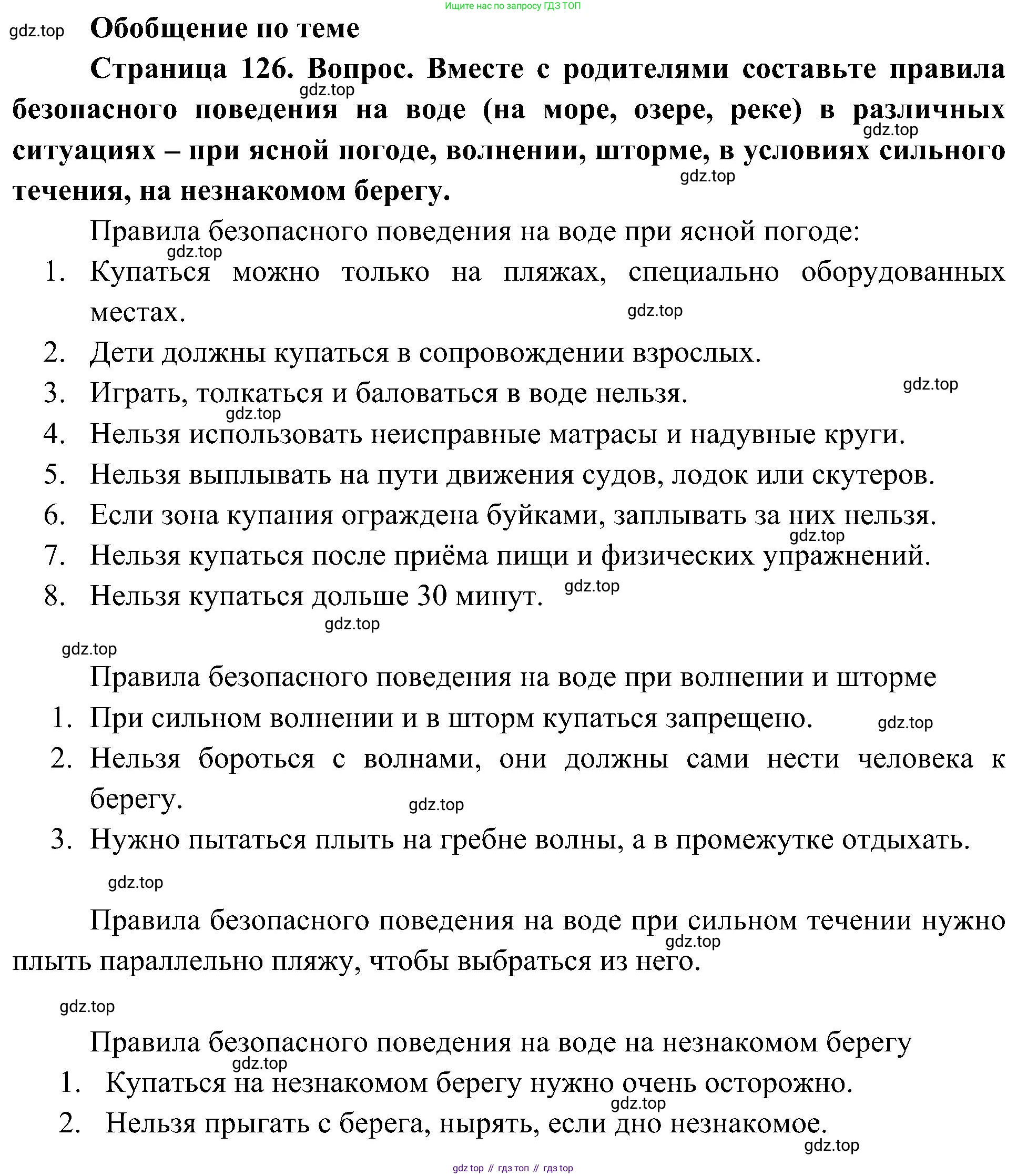 География, 5-6 класс Учебник, авторы: Алексеев Александр Иванович, Николина Вера Викторовна, Липкина Елена Карловна, Болысов Сергей Иванович, Кузнецова Галина Юрьевна, издательство Просвещение, Москва, 2023, жёлтого цвета, страница 126, Решение