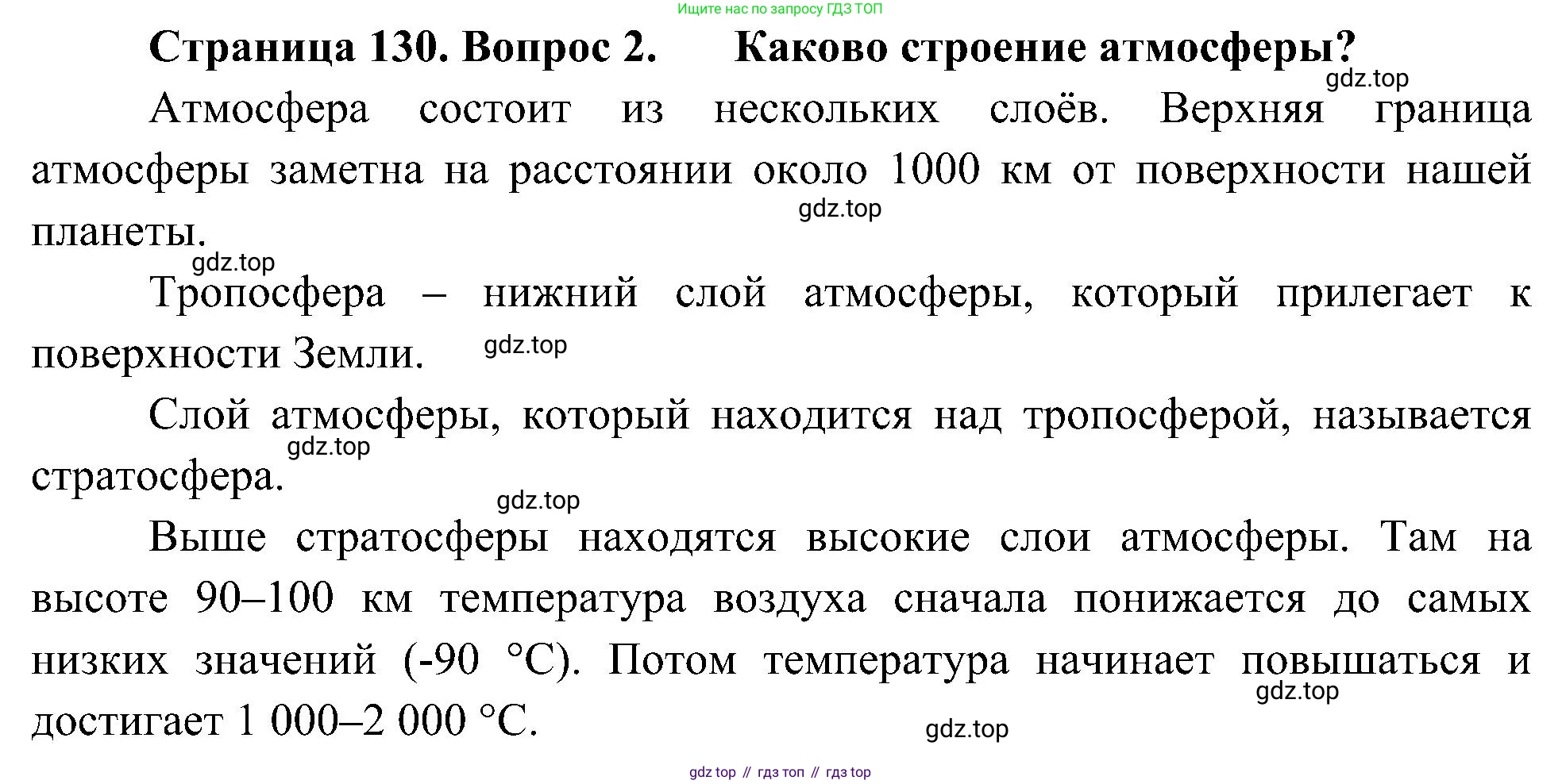 География, 5-6 класс Учебник, авторы: Алексеев Александр Иванович, Николина Вера Викторовна, Липкина Елена Карловна, Болысов Сергей Иванович, Кузнецова Галина Юрьевна, издательство Просвещение, Москва, 2023, жёлтого цвета, страница 130, номер 2, Решение