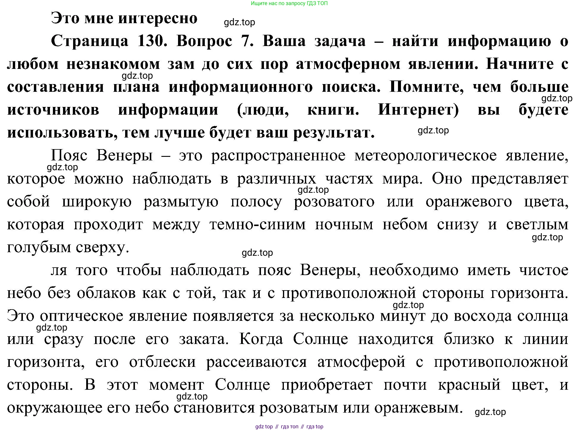 География, 5-6 класс Учебник, авторы: Алексеев Александр Иванович, Николина Вера Викторовна, Липкина Елена Карловна, Болысов Сергей Иванович, Кузнецова Галина Юрьевна, издательство Просвещение, Москва, 2023, жёлтого цвета, страница 130, номер 7, Решение
