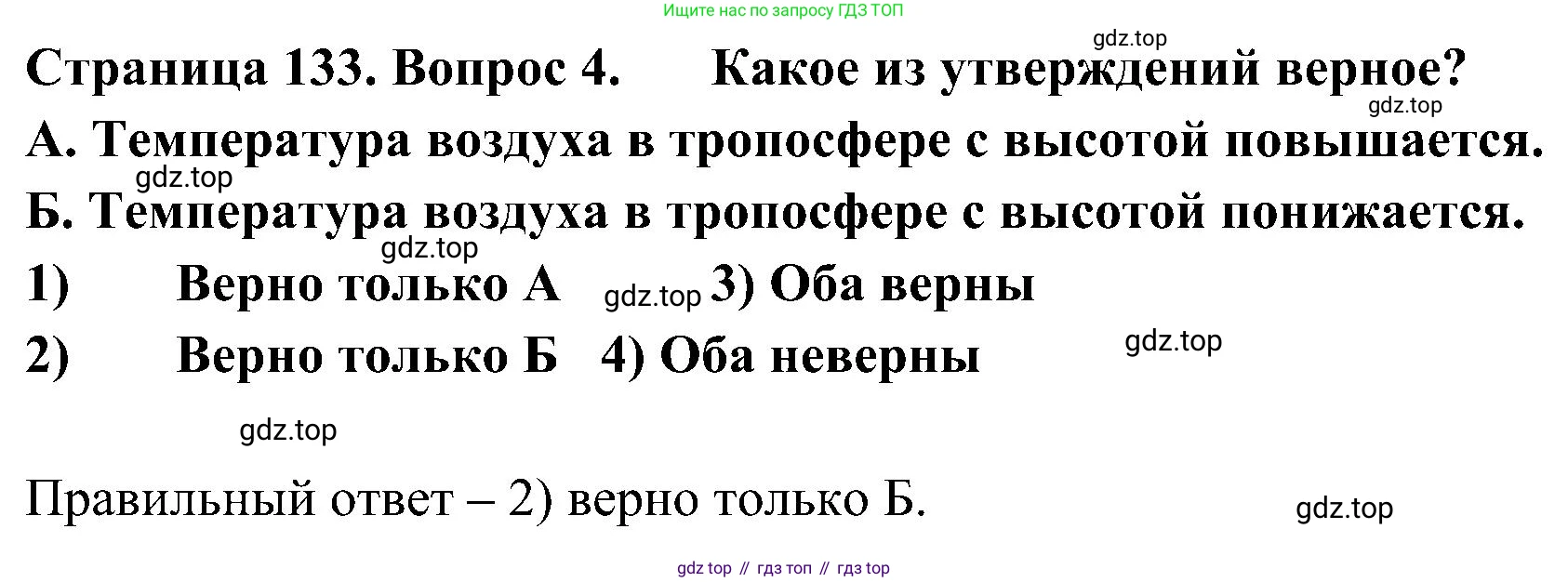 География, 5-6 класс Учебник, авторы: Алексеев Александр Иванович, Николина Вера Викторовна, Липкина Елена Карловна, Болысов Сергей Иванович, Кузнецова Галина Юрьевна, издательство Просвещение, Москва, 2023, жёлтого цвета, страница 133, номер 4, Решение