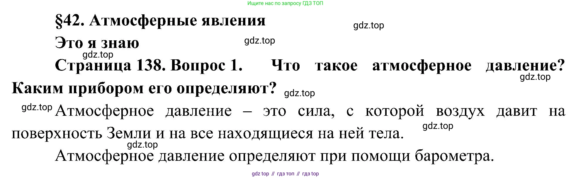 География, 5-6 класс Учебник, авторы: Алексеев Александр Иванович, Николина Вера Викторовна, Липкина Елена Карловна, Болысов Сергей Иванович, Кузнецова Галина Юрьевна, издательство Просвещение, Москва, 2023, жёлтого цвета, страница 138, номер 1, Решение