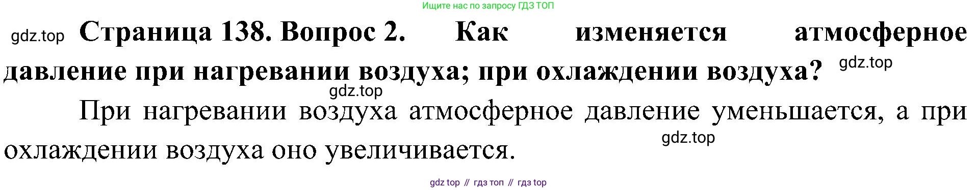 География, 5-6 класс Учебник, авторы: Алексеев Александр Иванович, Николина Вера Викторовна, Липкина Елена Карловна, Болысов Сергей Иванович, Кузнецова Галина Юрьевна, издательство Просвещение, Москва, 2023, жёлтого цвета, страница 138, номер 2, Решение