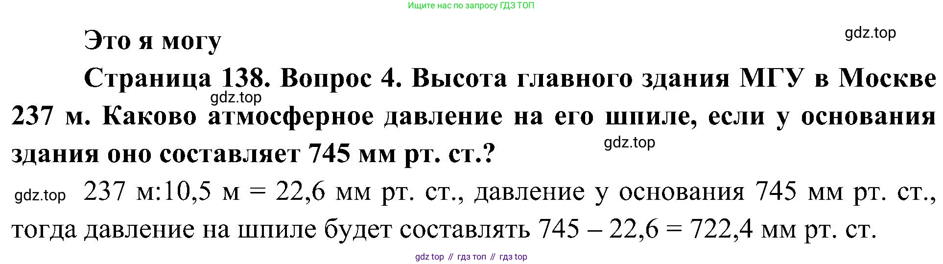 География, 5-6 класс Учебник, авторы: Алексеев Александр Иванович, Николина Вера Викторовна, Липкина Елена Карловна, Болысов Сергей Иванович, Кузнецова Галина Юрьевна, издательство Просвещение, Москва, 2023, жёлтого цвета, страница 138, номер 4, Решение