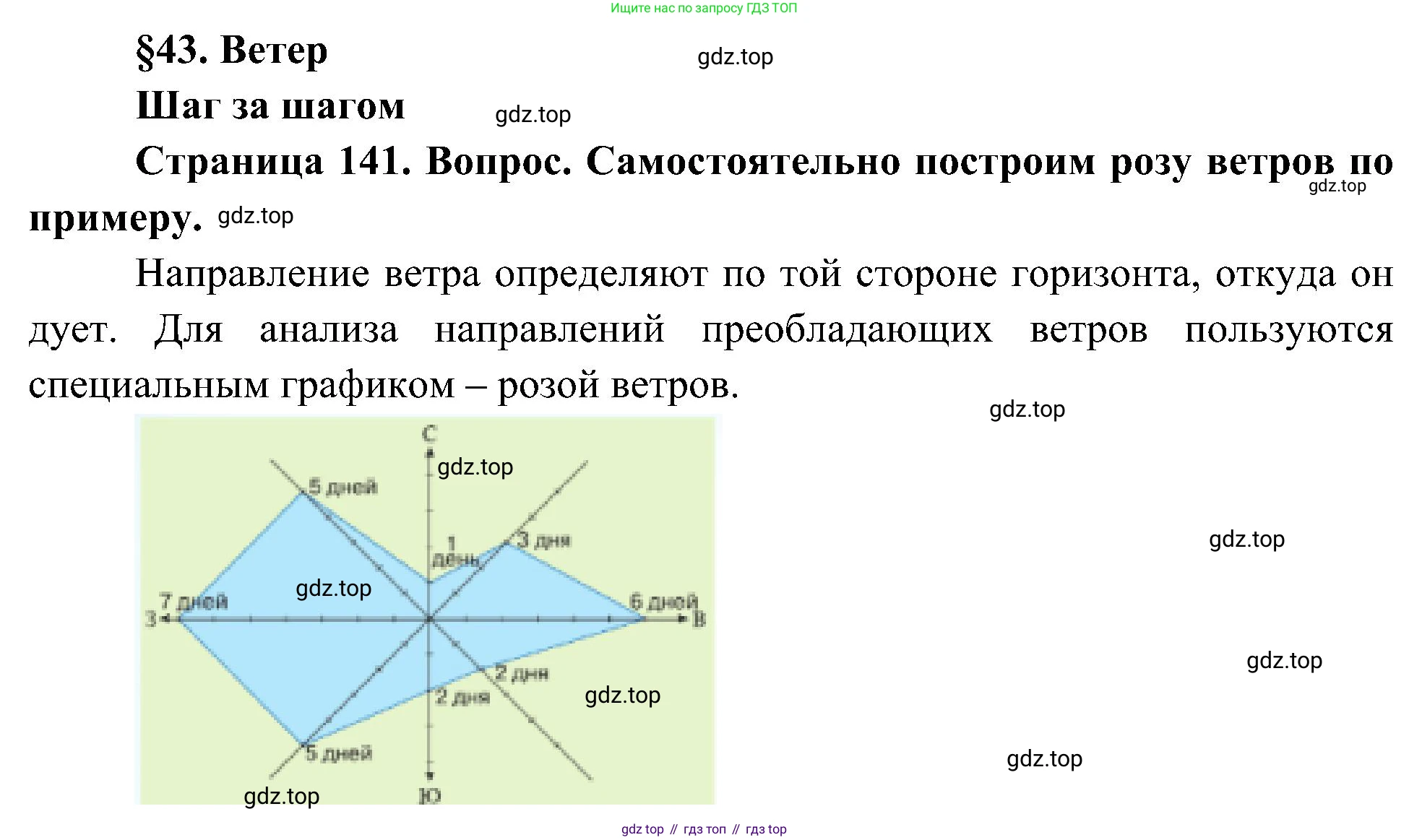 География, 5-6 класс Учебник, авторы: Алексеев Александр Иванович, Николина Вера Викторовна, Липкина Елена Карловна, Болысов Сергей Иванович, Кузнецова Галина Юрьевна, издательство Просвещение, Москва, 2023, жёлтого цвета, страница 141, Решение