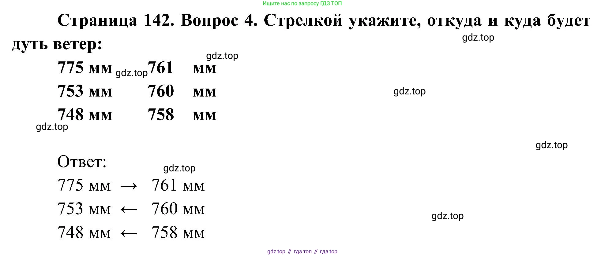 География, 5-6 класс Учебник, авторы: Алексеев Александр Иванович, Николина Вера Викторовна, Липкина Елена Карловна, Болысов Сергей Иванович, Кузнецова Галина Юрьевна, издательство Просвещение, Москва, 2023, жёлтого цвета, страница 142, номер 4, Решение