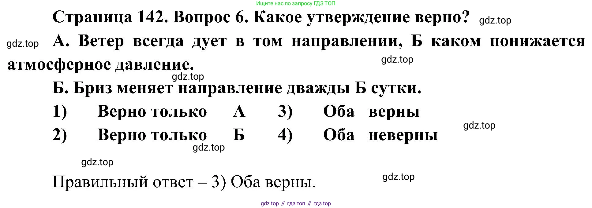 География, 5-6 класс Учебник, авторы: Алексеев Александр Иванович, Николина Вера Викторовна, Липкина Елена Карловна, Болысов Сергей Иванович, Кузнецова Галина Юрьевна, издательство Просвещение, Москва, 2023, жёлтого цвета, страница 142, номер 6, Решение