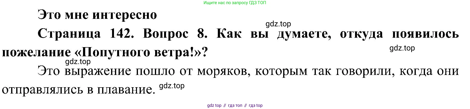 География, 5-6 класс Учебник, авторы: Алексеев Александр Иванович, Николина Вера Викторовна, Липкина Елена Карловна, Болысов Сергей Иванович, Кузнецова Галина Юрьевна, издательство Просвещение, Москва, 2023, жёлтого цвета, страница 142, номер 8, Решение