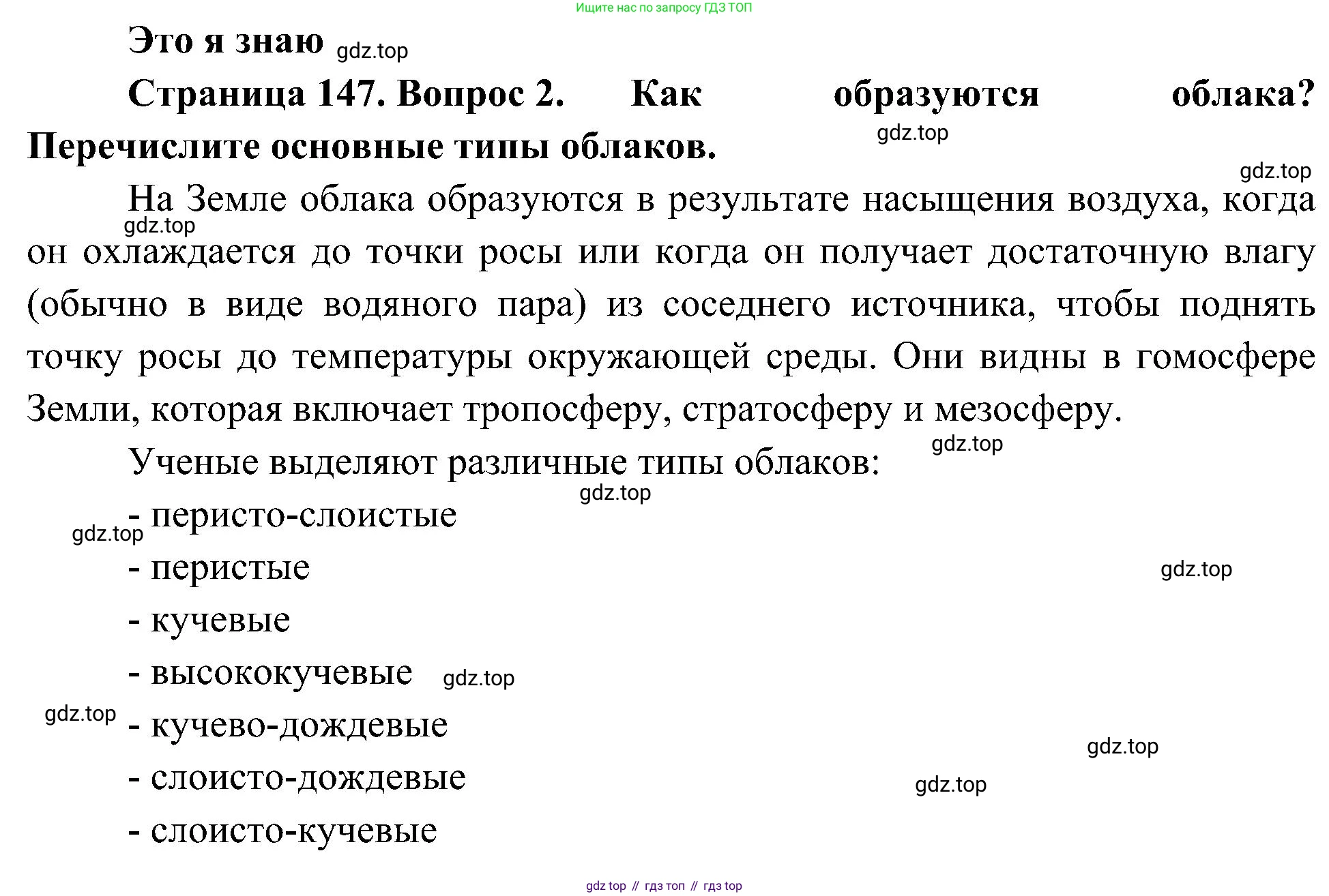 География, 5-6 класс Учебник, авторы: Алексеев Александр Иванович, Николина Вера Викторовна, Липкина Елена Карловна, Болысов Сергей Иванович, Кузнецова Галина Юрьевна, издательство Просвещение, Москва, 2023, жёлтого цвета, страница 147, номер 2, Решение