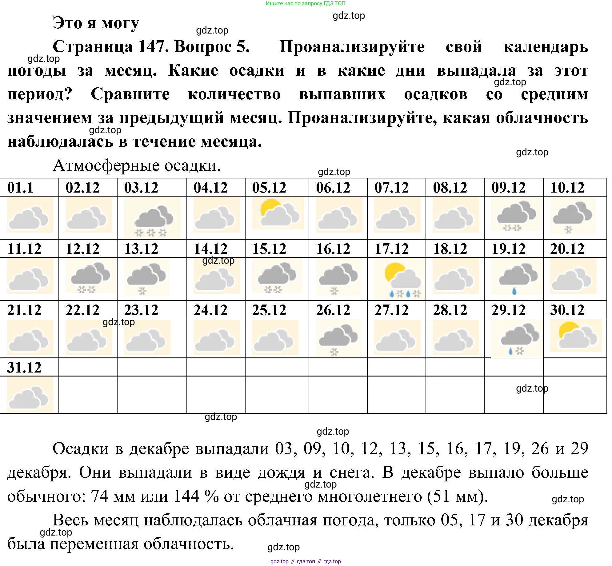География, 5-6 класс Учебник, авторы: Алексеев Александр Иванович, Николина Вера Викторовна, Липкина Елена Карловна, Болысов Сергей Иванович, Кузнецова Галина Юрьевна, издательство Просвещение, Москва, 2023, жёлтого цвета, страница 147, номер 5, Решение