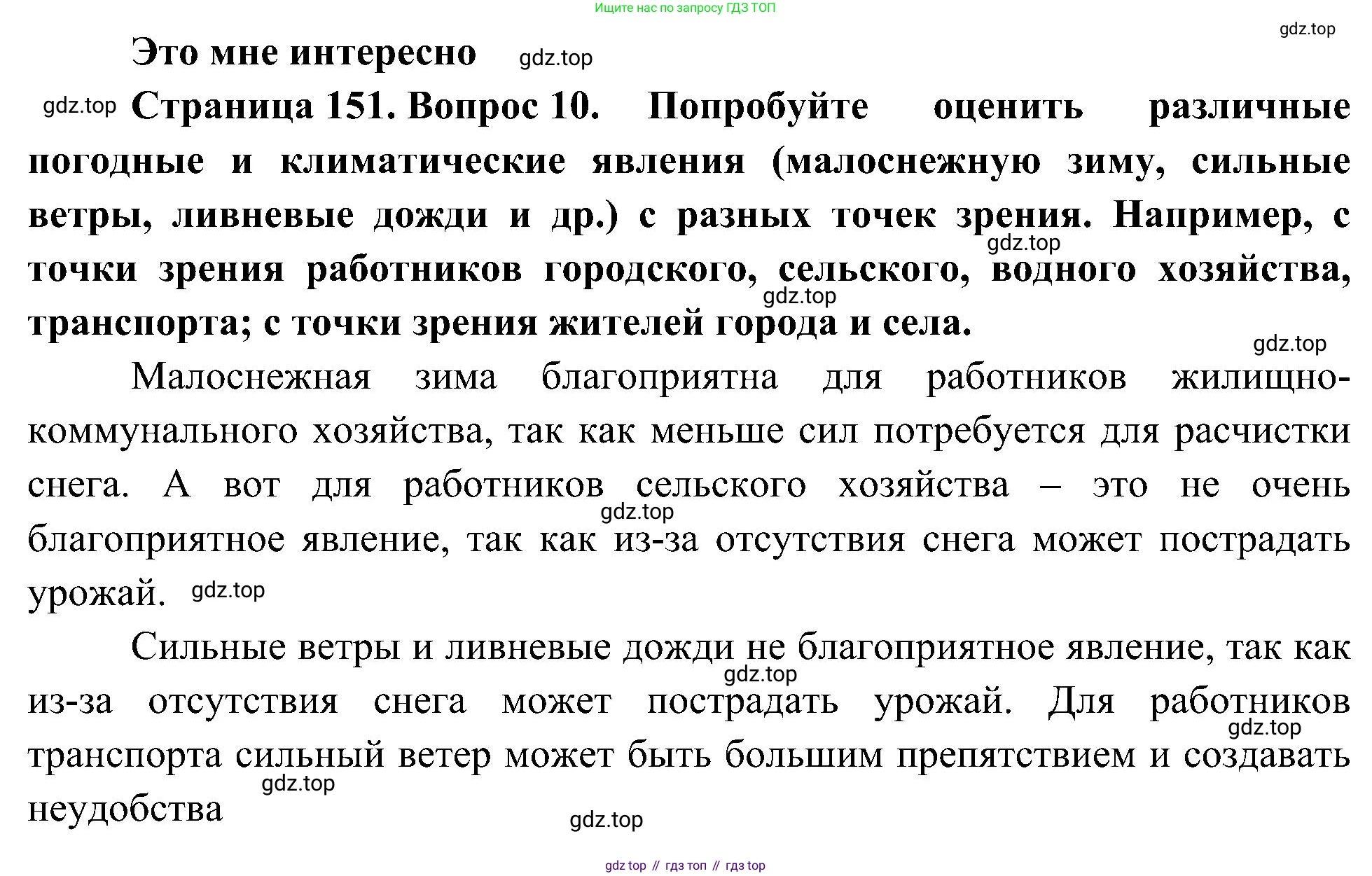 География, 5-6 класс Учебник, авторы: Алексеев Александр Иванович, Николина Вера Викторовна, Липкина Елена Карловна, Болысов Сергей Иванович, Кузнецова Галина Юрьевна, издательство Просвещение, Москва, 2023, жёлтого цвета, страница 151, номер 10, Решение