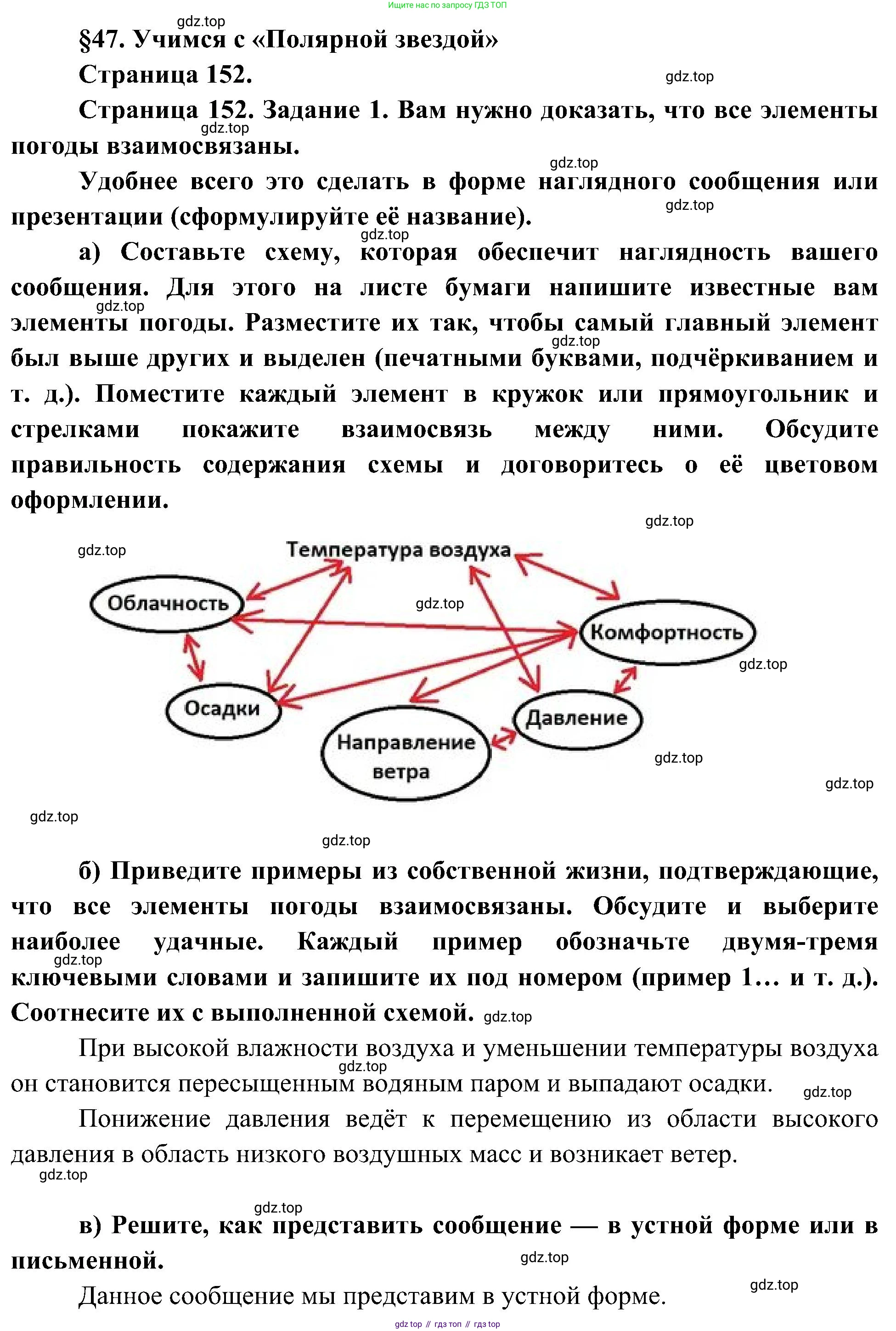 География, 5-6 класс Учебник, авторы: Алексеев Александр Иванович, Николина Вера Викторовна, Липкина Елена Карловна, Болысов Сергей Иванович, Кузнецова Галина Юрьевна, издательство Просвещение, Москва, 2023, жёлтого цвета, страница 152, номер 1, Решение