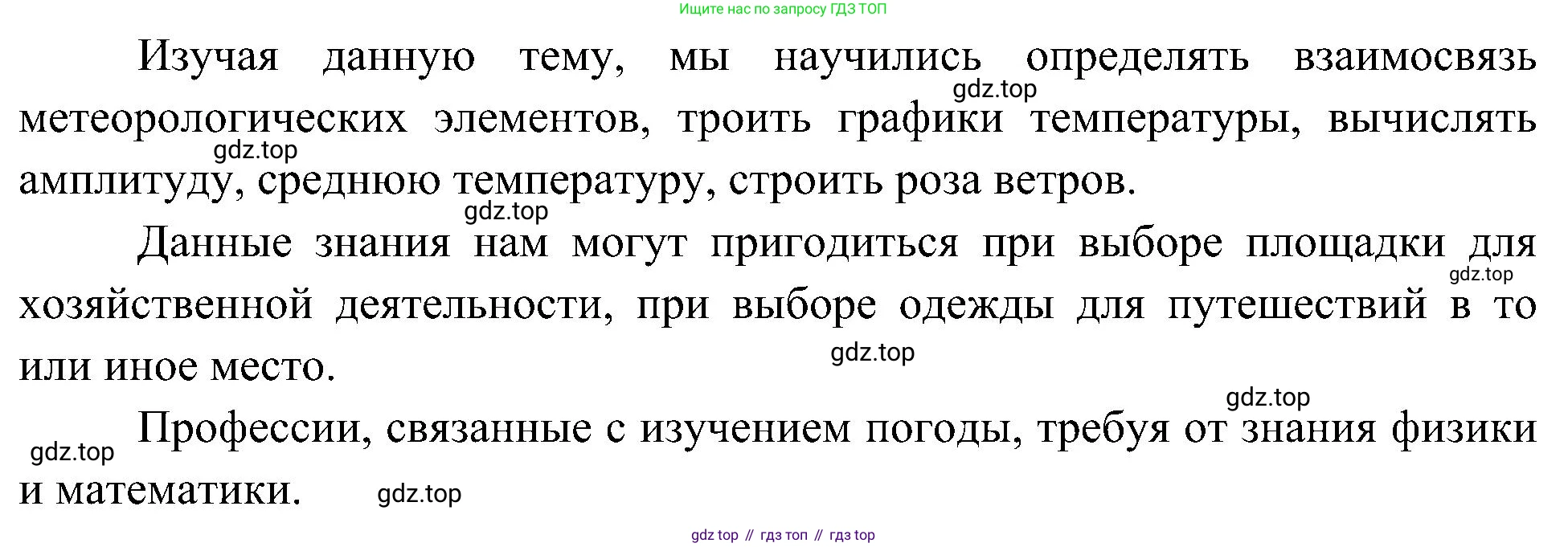 География, 5-6 класс Учебник, авторы: Алексеев Александр Иванович, Николина Вера Викторовна, Липкина Елена Карловна, Болысов Сергей Иванович, Кузнецова Галина Юрьевна, издательство Просвещение, Москва, 2023, жёлтого цвета, страница 153, номер 5, Решение (продолжение 2)