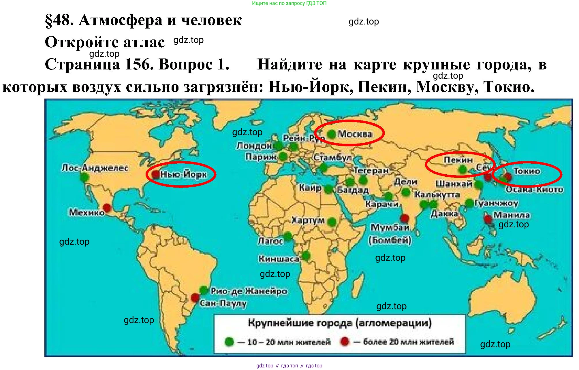 География, 5-6 класс Учебник, авторы: Алексеев Александр Иванович, Николина Вера Викторовна, Липкина Елена Карловна, Болысов Сергей Иванович, Кузнецова Галина Юрьевна, издательство Просвещение, Москва, 2023, жёлтого цвета, страница 156, номер 1, Решение