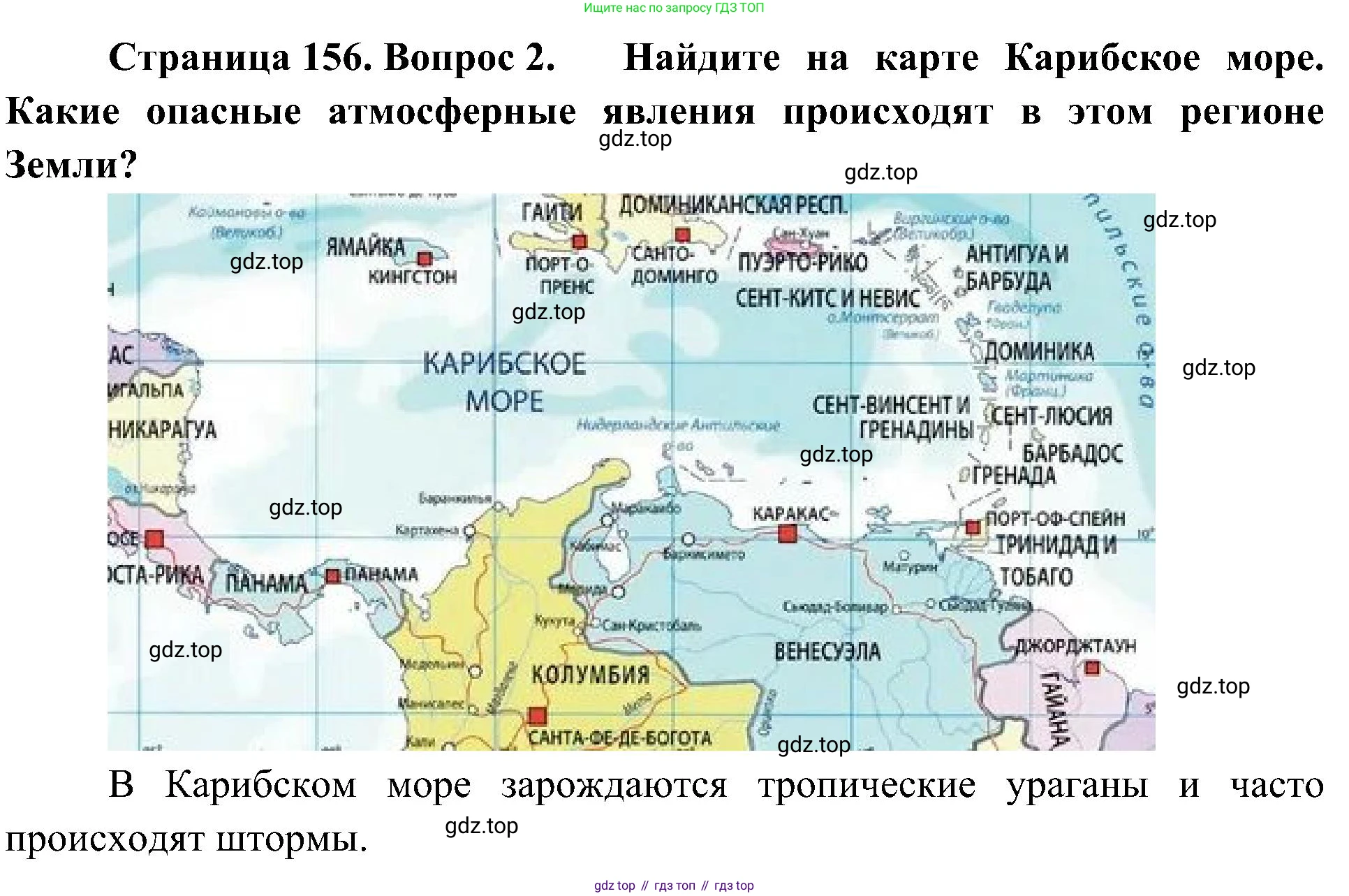 География, 5-6 класс Учебник, авторы: Алексеев Александр Иванович, Николина Вера Викторовна, Липкина Елена Карловна, Болысов Сергей Иванович, Кузнецова Галина Юрьевна, издательство Просвещение, Москва, 2023, жёлтого цвета, страница 156, номер 2, Решение