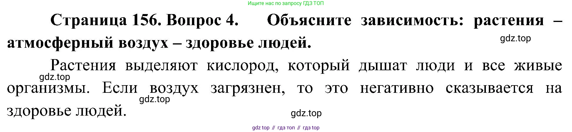 География, 5-6 класс Учебник, авторы: Алексеев Александр Иванович, Николина Вера Викторовна, Липкина Елена Карловна, Болысов Сергей Иванович, Кузнецова Галина Юрьевна, издательство Просвещение, Москва, 2023, жёлтого цвета, страница 156, номер 4, Решение