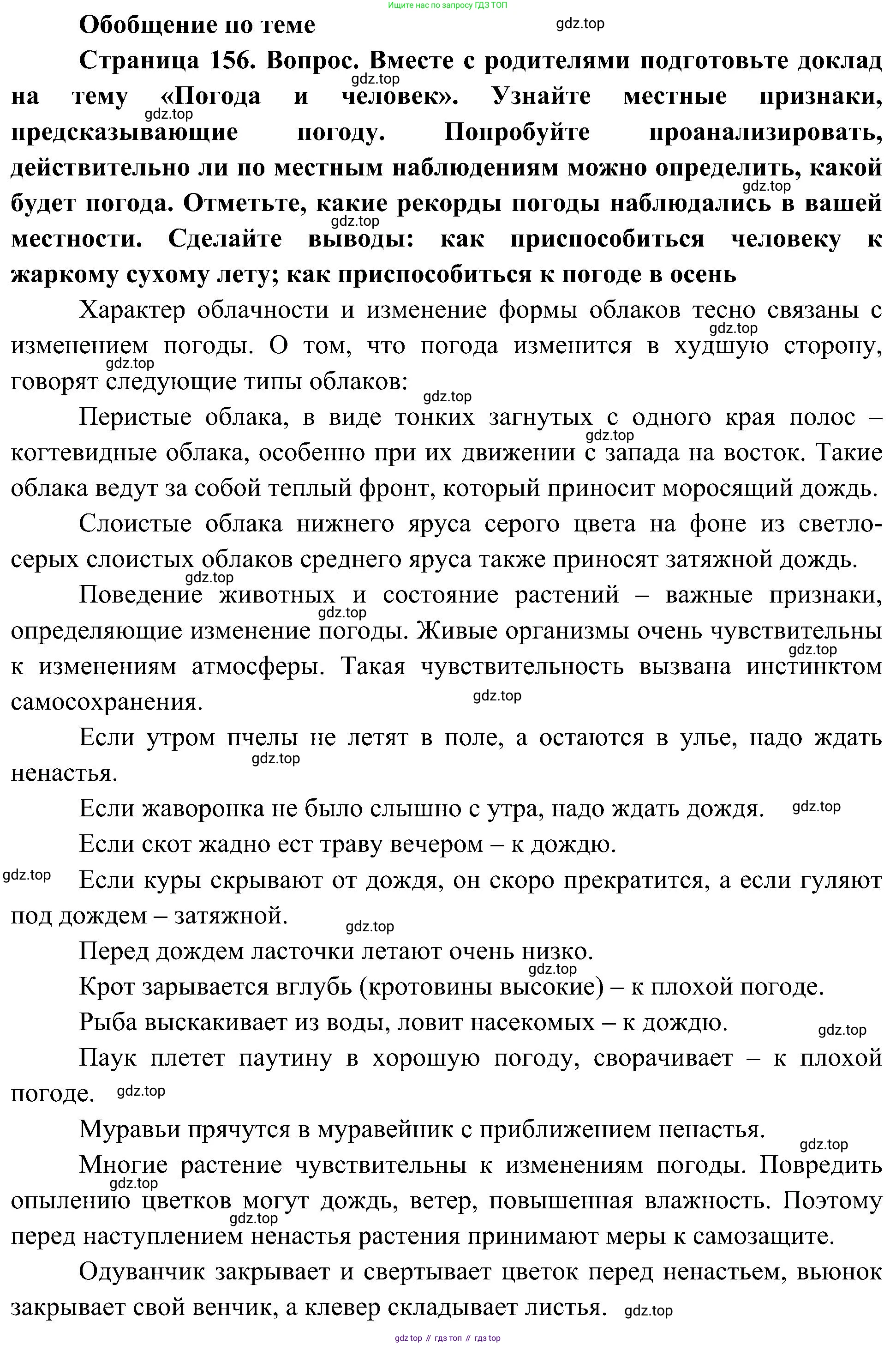 География, 5-6 класс Учебник, авторы: Алексеев Александр Иванович, Николина Вера Викторовна, Липкина Елена Карловна, Болысов Сергей Иванович, Кузнецова Галина Юрьевна, издательство Просвещение, Москва, 2023, жёлтого цвета, страница 156, Решение