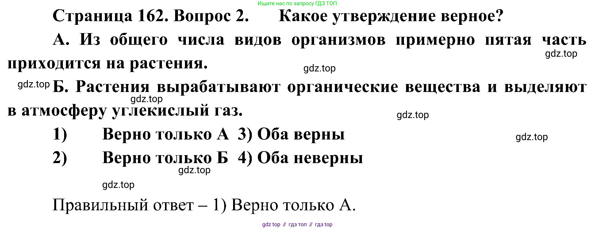 География, 5-6 класс Учебник, авторы: Алексеев Александр Иванович, Николина Вера Викторовна, Липкина Елена Карловна, Болысов Сергей Иванович, Кузнецова Галина Юрьевна, издательство Просвещение, Москва, 2023, жёлтого цвета, страница 162, номер 2, Решение