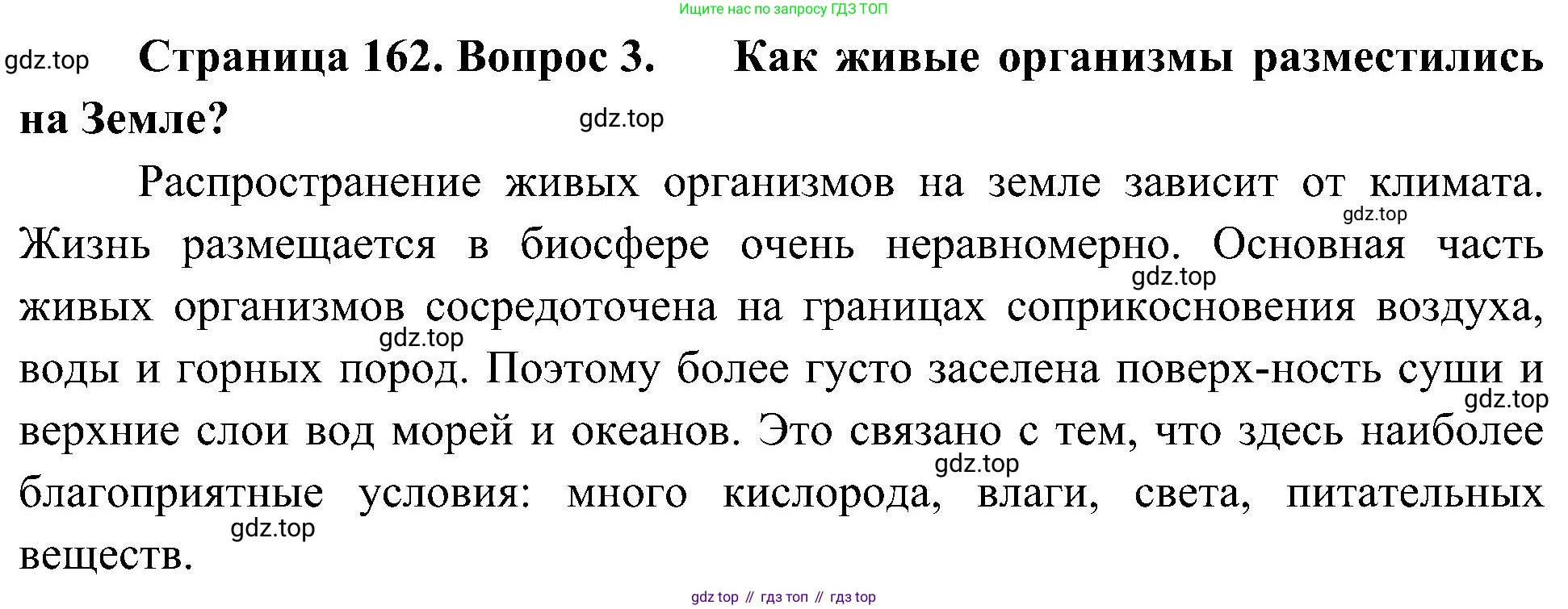 География, 5-6 класс Учебник, авторы: Алексеев Александр Иванович, Николина Вера Викторовна, Липкина Елена Карловна, Болысов Сергей Иванович, Кузнецова Галина Юрьевна, издательство Просвещение, Москва, 2023, жёлтого цвета, страница 162, номер 3, Решение