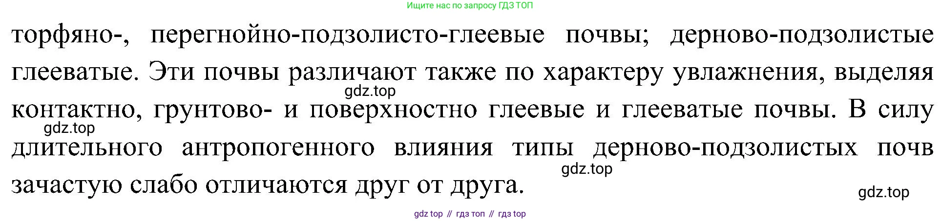 География, 5-6 класс Учебник, авторы: Алексеев Александр Иванович, Николина Вера Викторовна, Липкина Елена Карловна, Болысов Сергей Иванович, Кузнецова Галина Юрьевна, издательство Просвещение, Москва, 2023, жёлтого цвета, страница 164, номер 4, Решение (продолжение 2)