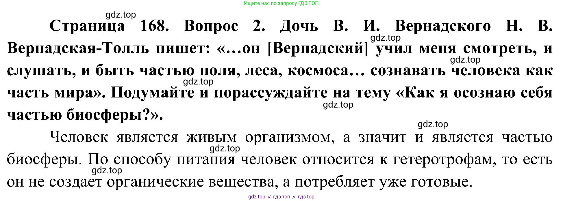 География, 5-6 класс Учебник, авторы: Алексеев Александр Иванович, Николина Вера Викторовна, Липкина Елена Карловна, Болысов Сергей Иванович, Кузнецова Галина Юрьевна, издательство Просвещение, Москва, 2023, жёлтого цвета, страница 168, Решение