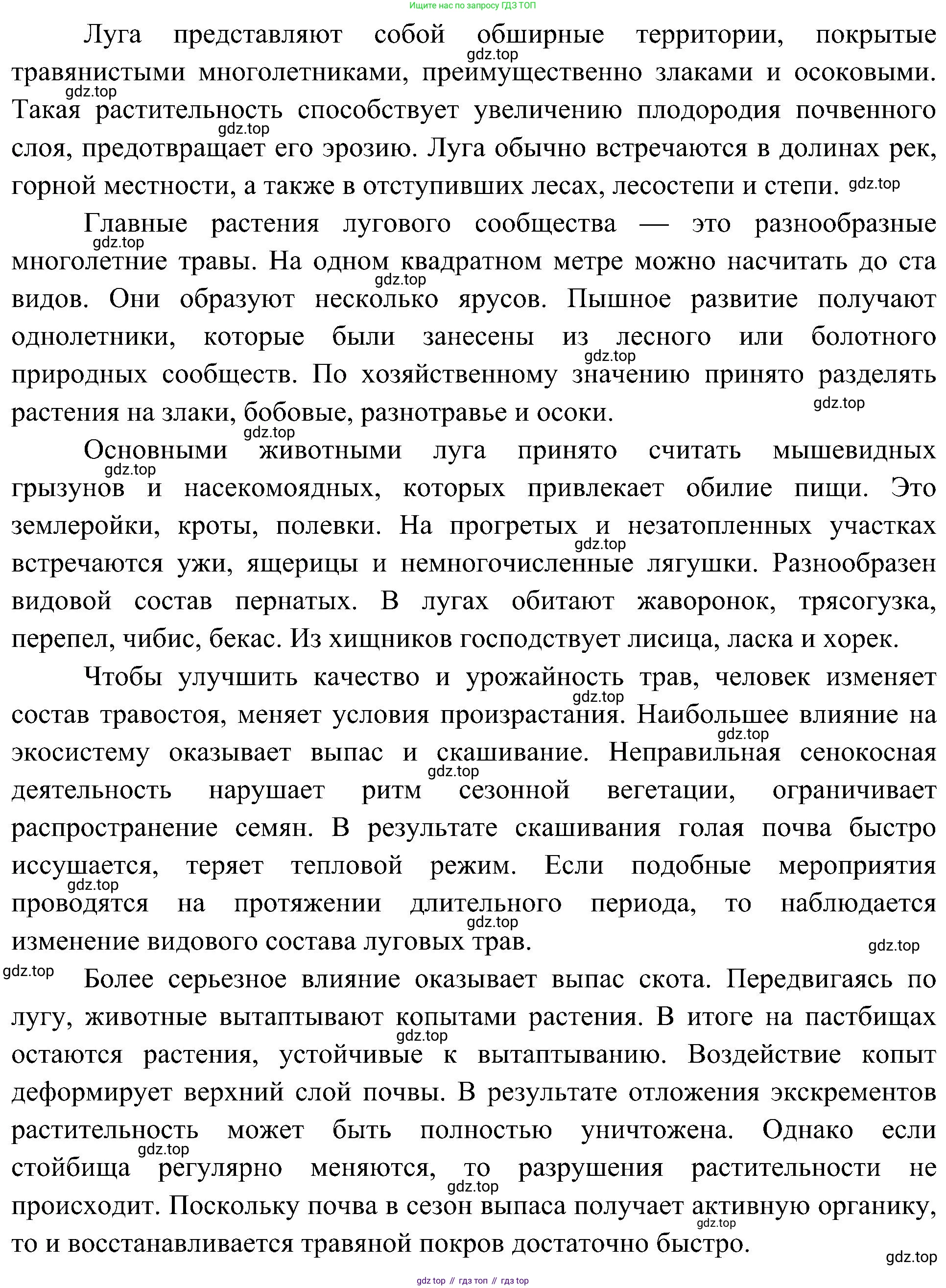 География, 5-6 класс Учебник, авторы: Алексеев Александр Иванович, Николина Вера Викторовна, Липкина Елена Карловна, Болысов Сергей Иванович, Кузнецова Галина Юрьевна, издательство Просвещение, Москва, 2023, жёлтого цвета, страница 171, номер 5, Решение (продолжение 2)