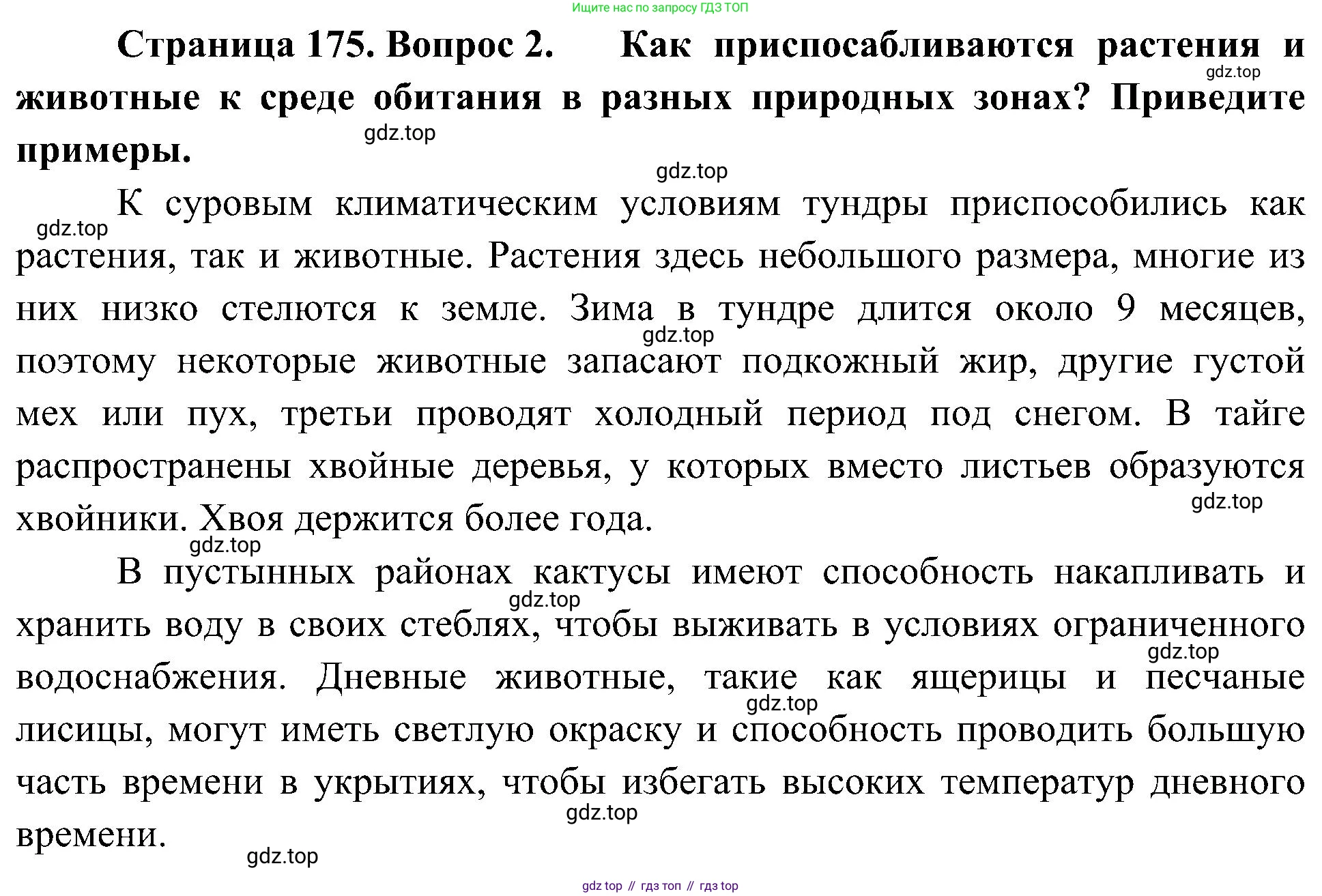 География, 5-6 класс Учебник, авторы: Алексеев Александр Иванович, Николина Вера Викторовна, Липкина Елена Карловна, Болысов Сергей Иванович, Кузнецова Галина Юрьевна, издательство Просвещение, Москва, 2023, жёлтого цвета, страница 175, номер 2, Решение