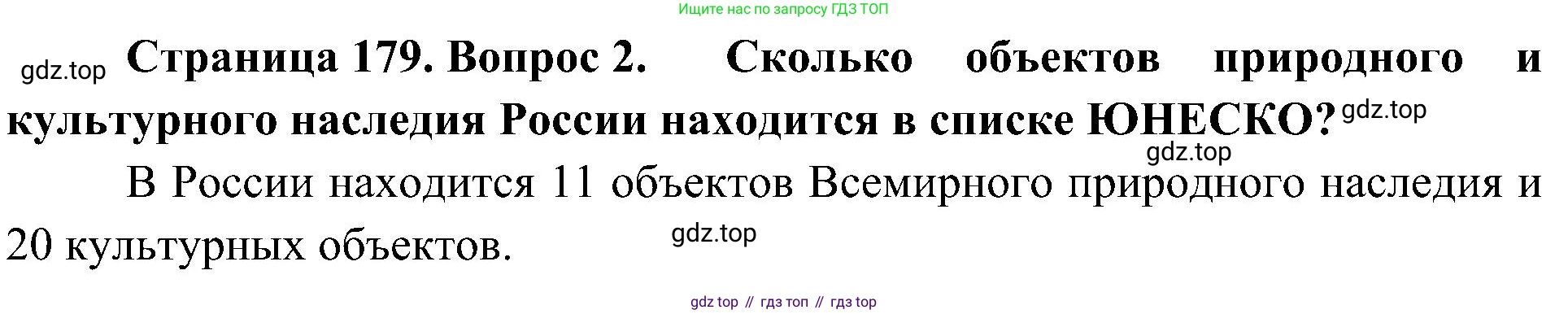 География, 5-6 класс Учебник, авторы: Алексеев Александр Иванович, Николина Вера Викторовна, Липкина Елена Карловна, Болысов Сергей Иванович, Кузнецова Галина Юрьевна, издательство Просвещение, Москва, 2023, жёлтого цвета, страница 179, номер 2, Решение