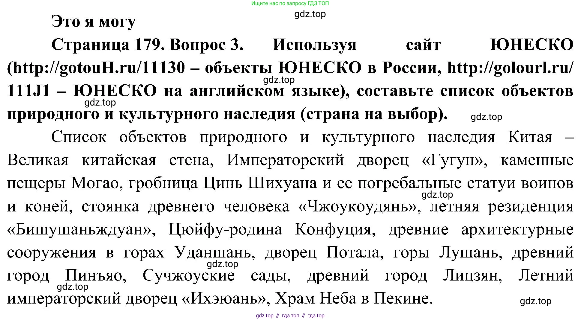 География, 5-6 класс Учебник, авторы: Алексеев Александр Иванович, Николина Вера Викторовна, Липкина Елена Карловна, Болысов Сергей Иванович, Кузнецова Галина Юрьевна, издательство Просвещение, Москва, 2023, жёлтого цвета, страница 179, номер 3, Решение