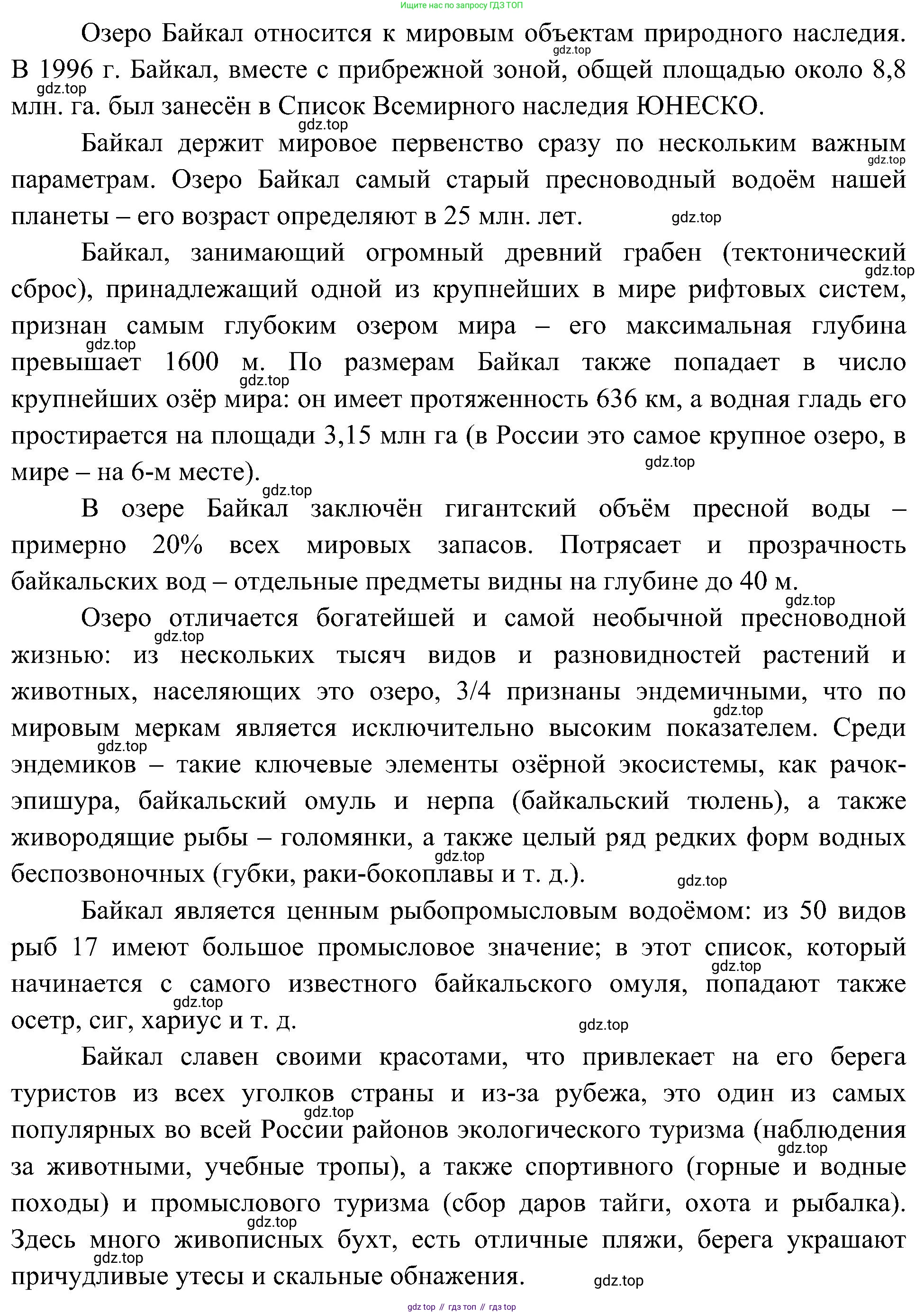 География, 5-6 класс Учебник, авторы: Алексеев Александр Иванович, Николина Вера Викторовна, Липкина Елена Карловна, Болысов Сергей Иванович, Кузнецова Галина Юрьевна, издательство Просвещение, Москва, 2023, жёлтого цвета, страница 179, номер 4, Решение (продолжение 2)