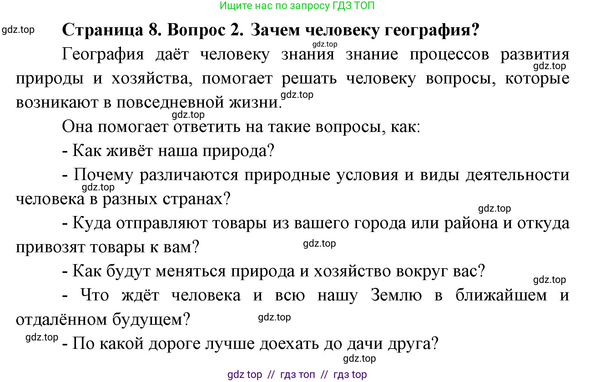 География, 5-6 класс Учебник, авторы: Алексеев Александр Иванович, Николина Вера Викторовна, Липкина Елена Карловна, Болысов Сергей Иванович, Кузнецова Галина Юрьевна, издательство Просвещение, Москва, 2023, жёлтого цвета, страница 8, номер 2, Решение2