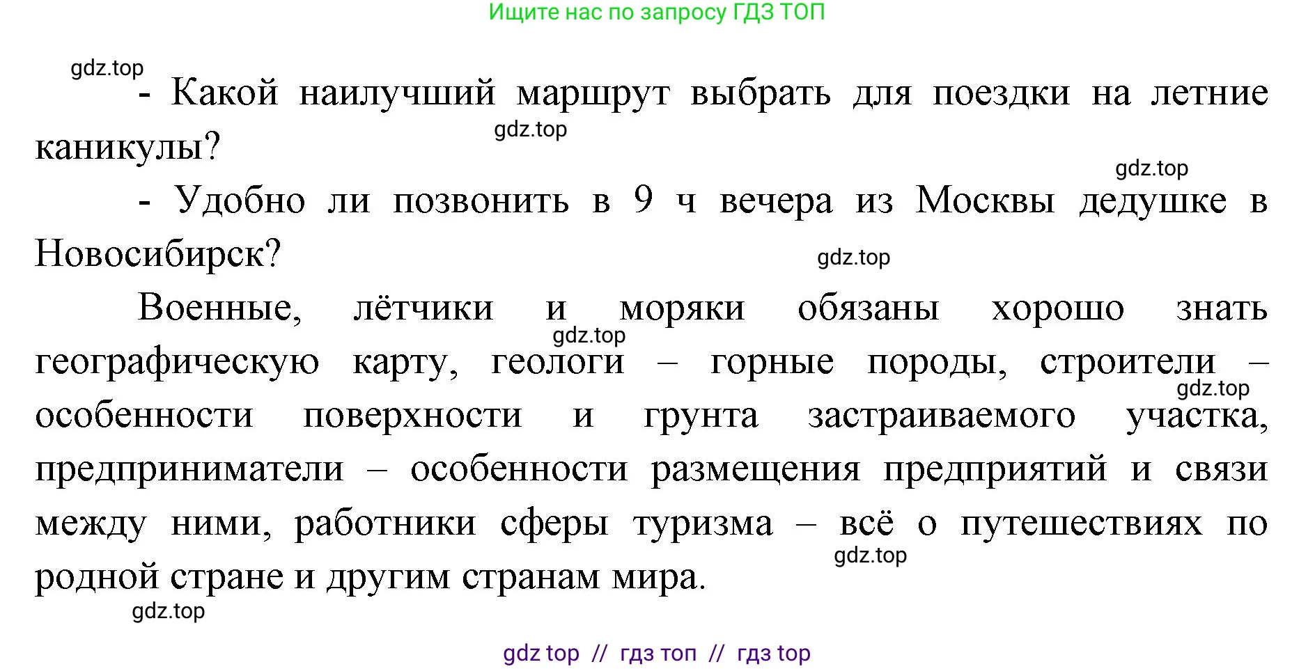 География, 5-6 класс Учебник, авторы: Алексеев Александр Иванович, Николина Вера Викторовна, Липкина Елена Карловна, Болысов Сергей Иванович, Кузнецова Галина Юрьевна, издательство Просвещение, Москва, 2023, жёлтого цвета, страница 8, номер 2, Решение2 (продолжение 2)