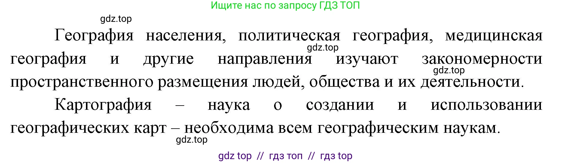 География, 5-6 класс Учебник, авторы: Алексеев Александр Иванович, Николина Вера Викторовна, Липкина Елена Карловна, Болысов Сергей Иванович, Кузнецова Галина Юрьевна, издательство Просвещение, Москва, 2023, жёлтого цвета, страница 8, номер 3, Решение2 (продолжение 2)