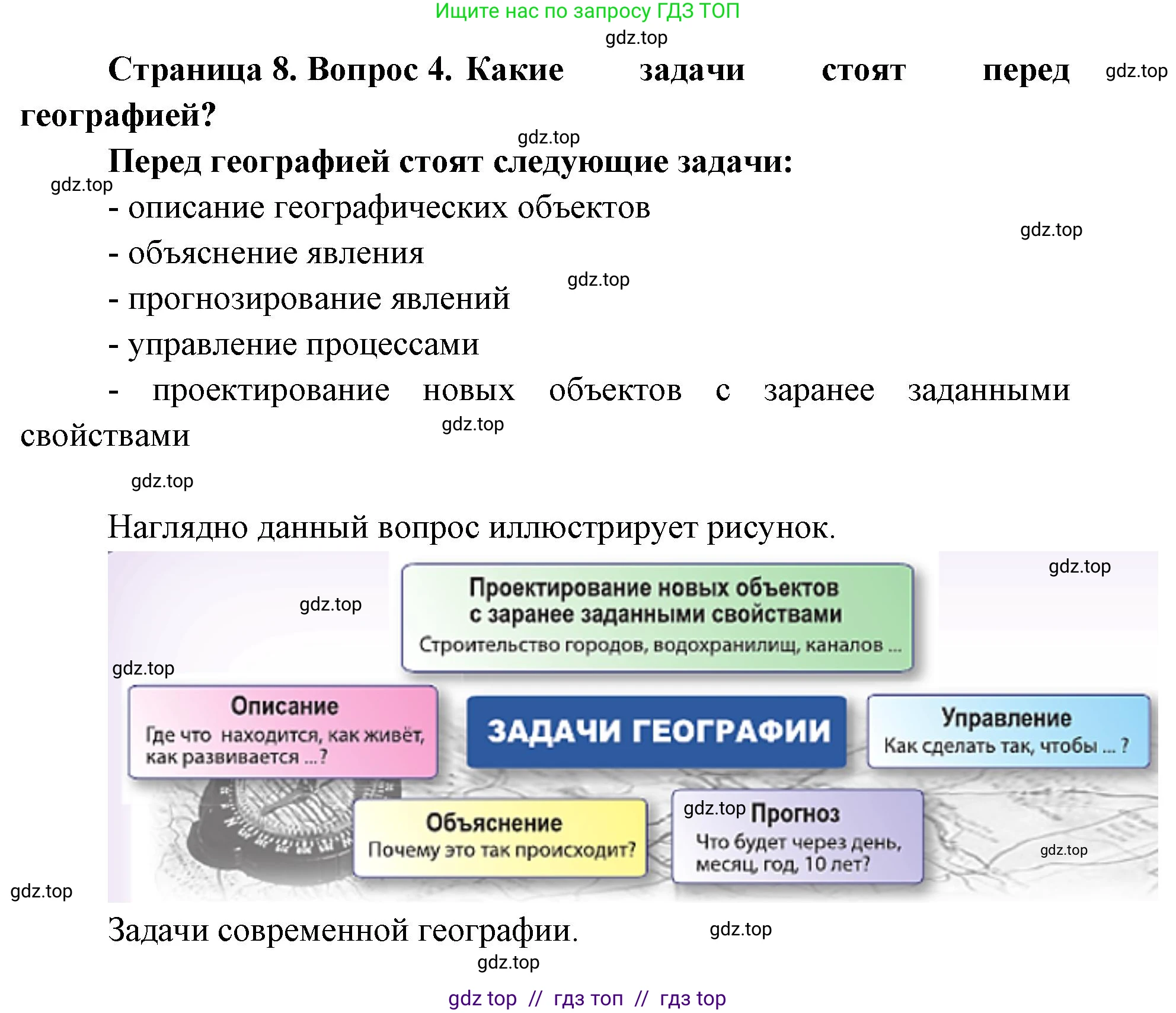 География, 5-6 класс Учебник, авторы: Алексеев Александр Иванович, Николина Вера Викторовна, Липкина Елена Карловна, Болысов Сергей Иванович, Кузнецова Галина Юрьевна, издательство Просвещение, Москва, 2023, жёлтого цвета, страница 8, номер 4, Решение2