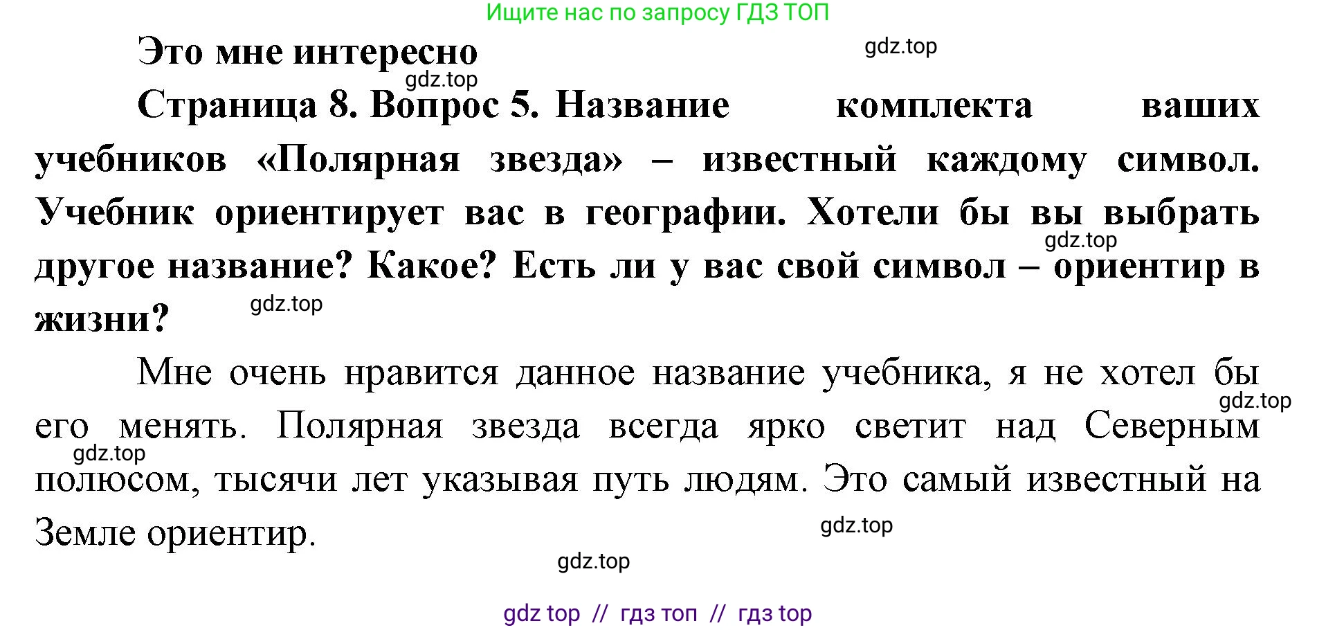 География, 5-6 класс Учебник, авторы: Алексеев Александр Иванович, Николина Вера Викторовна, Липкина Елена Карловна, Болысов Сергей Иванович, Кузнецова Галина Юрьевна, издательство Просвещение, Москва, 2023, жёлтого цвета, страница 8, номер 5, Решение2