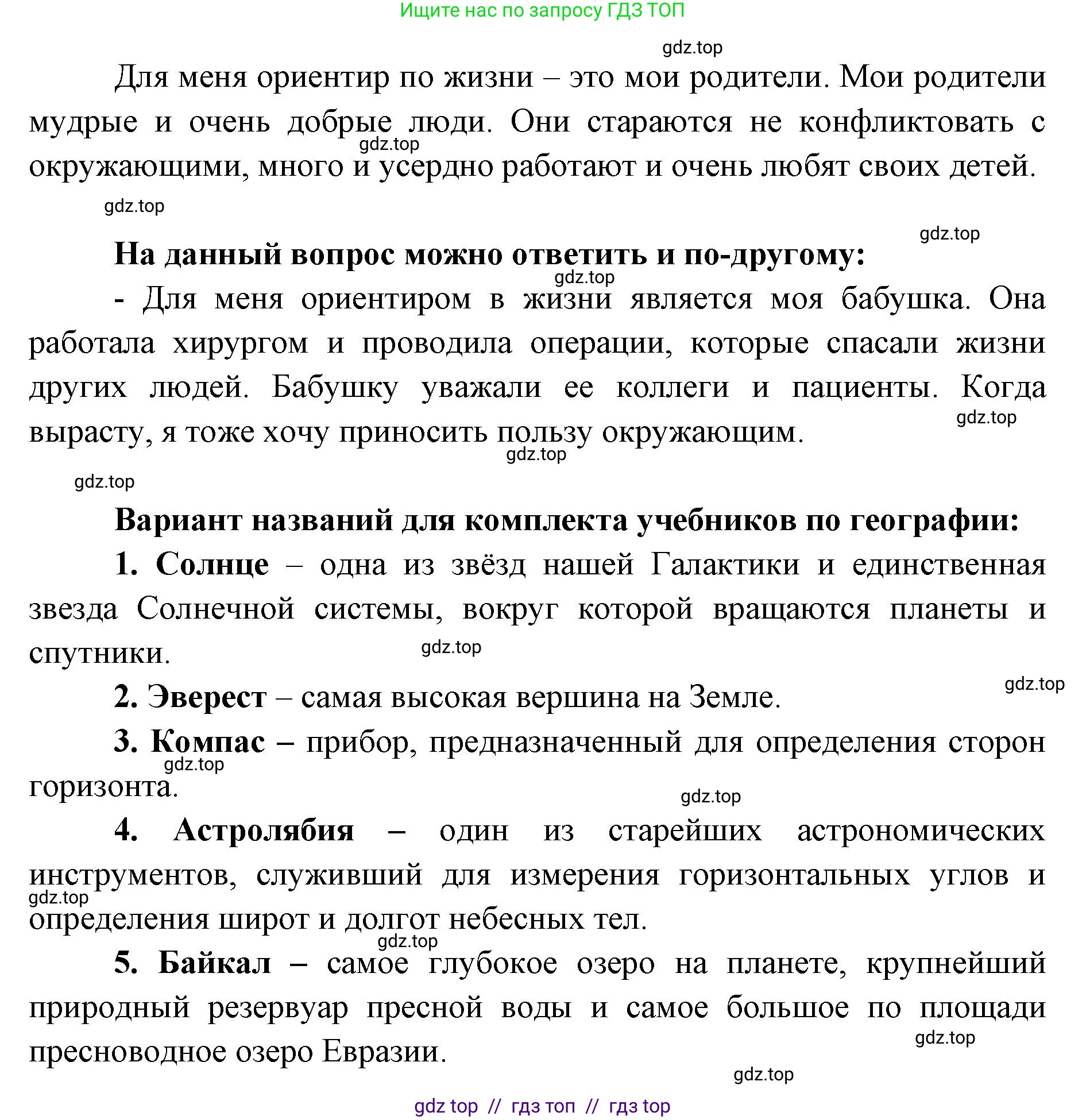 География, 5-6 класс Учебник, авторы: Алексеев Александр Иванович, Николина Вера Викторовна, Липкина Елена Карловна, Болысов Сергей Иванович, Кузнецова Галина Юрьевна, издательство Просвещение, Москва, 2023, жёлтого цвета, страница 8, номер 5, Решение2 (продолжение 2)