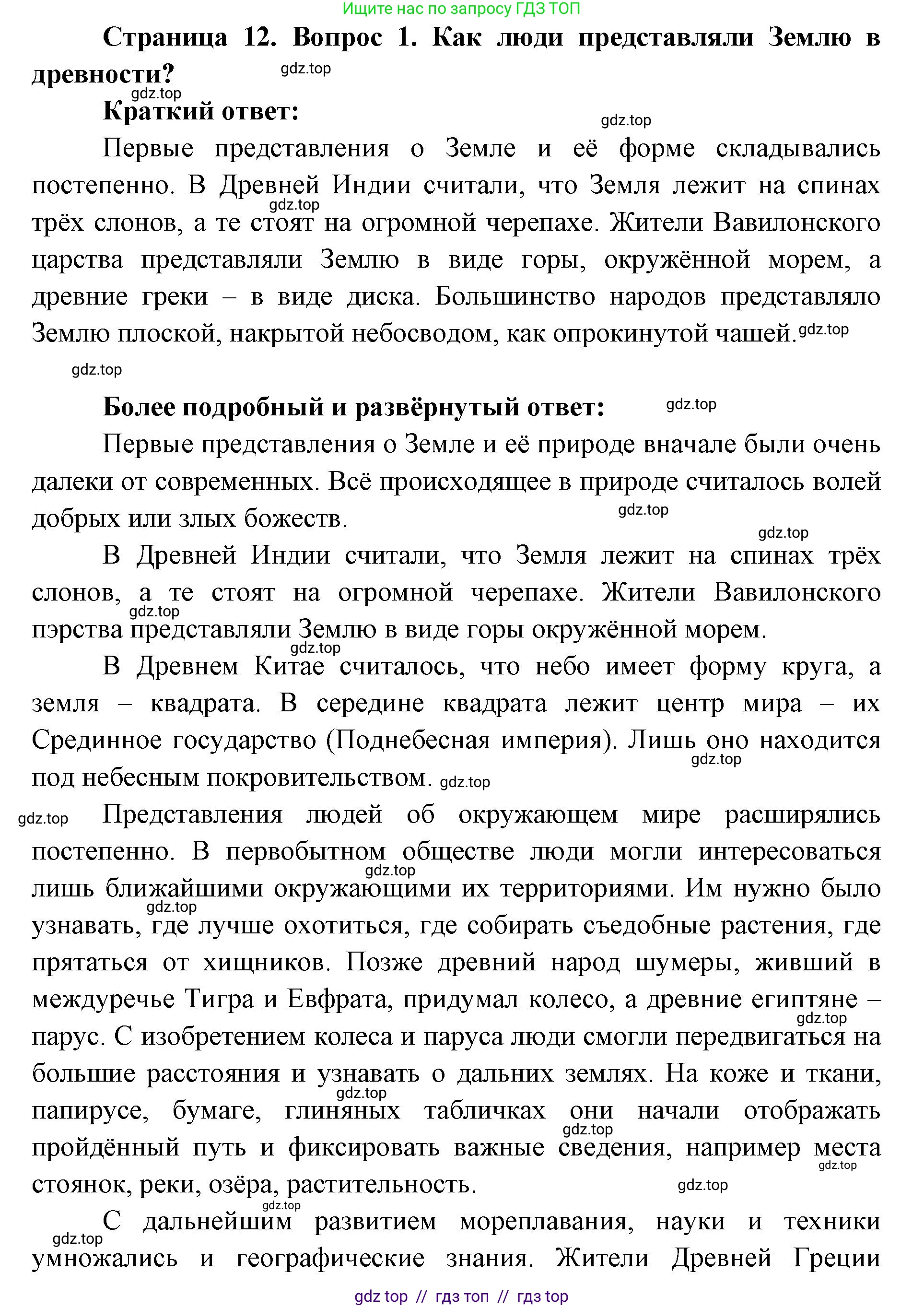 География, 5-6 класс Учебник, авторы: Алексеев Александр Иванович, Николина Вера Викторовна, Липкина Елена Карловна, Болысов Сергей Иванович, Кузнецова Галина Юрьевна, издательство Просвещение, Москва, 2023, жёлтого цвета, страница 12, номер 1, Решение2