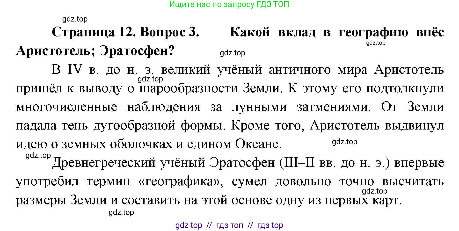 География, 5-6 класс Учебник, авторы: Алексеев Александр Иванович, Николина Вера Викторовна, Липкина Елена Карловна, Болысов Сергей Иванович, Кузнецова Галина Юрьевна, издательство Просвещение, Москва, 2023, жёлтого цвета, страница 12, номер 3, Решение2