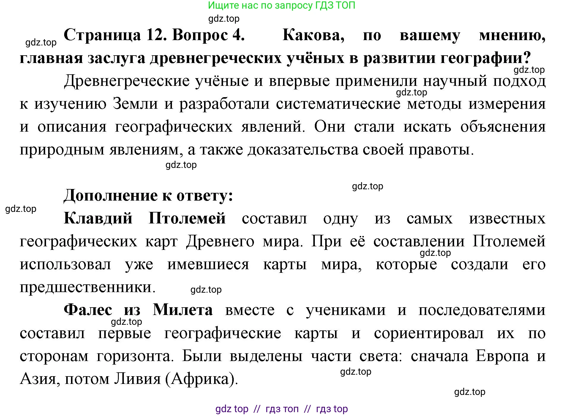 География, 5-6 класс Учебник, авторы: Алексеев Александр Иванович, Николина Вера Викторовна, Липкина Елена Карловна, Болысов Сергей Иванович, Кузнецова Галина Юрьевна, издательство Просвещение, Москва, 2023, жёлтого цвета, страница 12, номер 4, Решение2