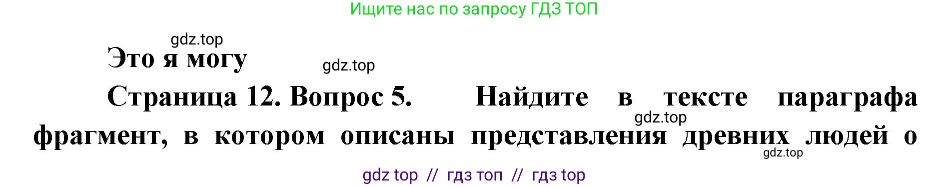 География, 5-6 класс Учебник, авторы: Алексеев Александр Иванович, Николина Вера Викторовна, Липкина Елена Карловна, Болысов Сергей Иванович, Кузнецова Галина Юрьевна, издательство Просвещение, Москва, 2023, жёлтого цвета, страница 12, номер 5, Решение2