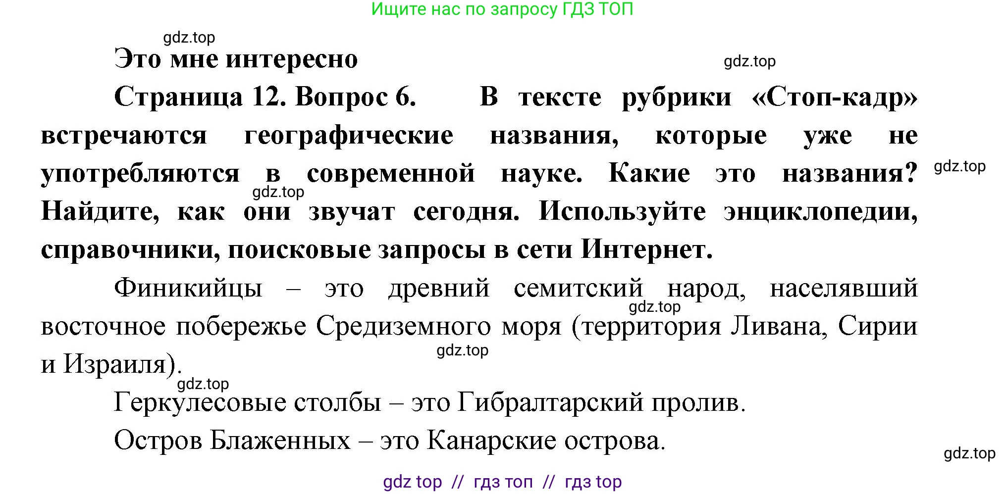 География, 5-6 класс Учебник, авторы: Алексеев Александр Иванович, Николина Вера Викторовна, Липкина Елена Карловна, Болысов Сергей Иванович, Кузнецова Галина Юрьевна, издательство Просвещение, Москва, 2023, жёлтого цвета, страница 12, номер 6, Решение2