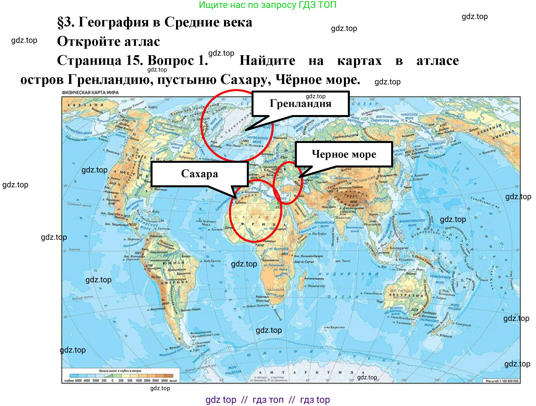 География, 5-6 класс Учебник, авторы: Алексеев Александр Иванович, Николина Вера Викторовна, Липкина Елена Карловна, Болысов Сергей Иванович, Кузнецова Галина Юрьевна, издательство Просвещение, Москва, 2023, жёлтого цвета, страница 15, номер 1, Решение2