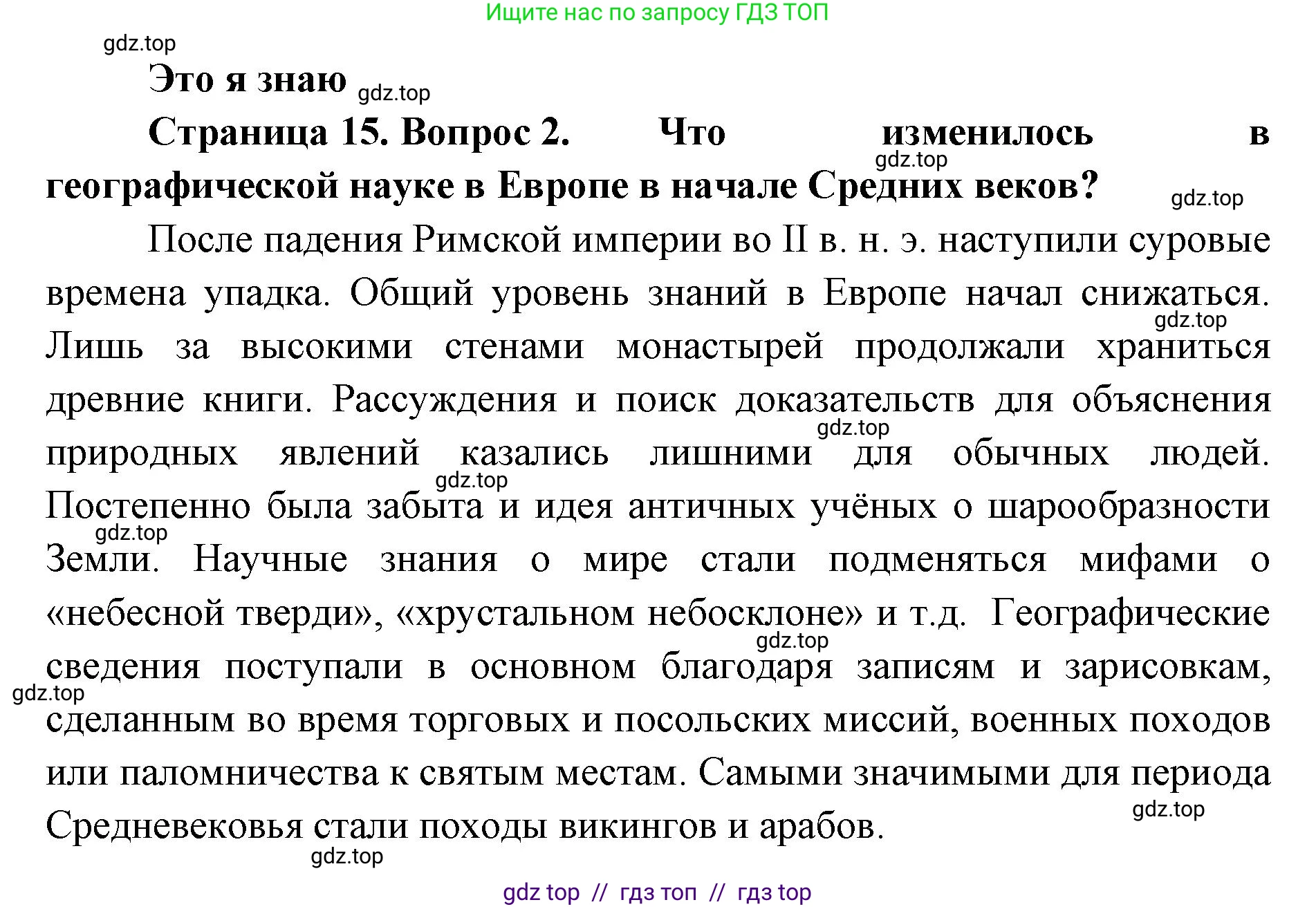 География, 5-6 класс Учебник, авторы: Алексеев Александр Иванович, Николина Вера Викторовна, Липкина Елена Карловна, Болысов Сергей Иванович, Кузнецова Галина Юрьевна, издательство Просвещение, Москва, 2023, жёлтого цвета, страница 15, номер 2, Решение2